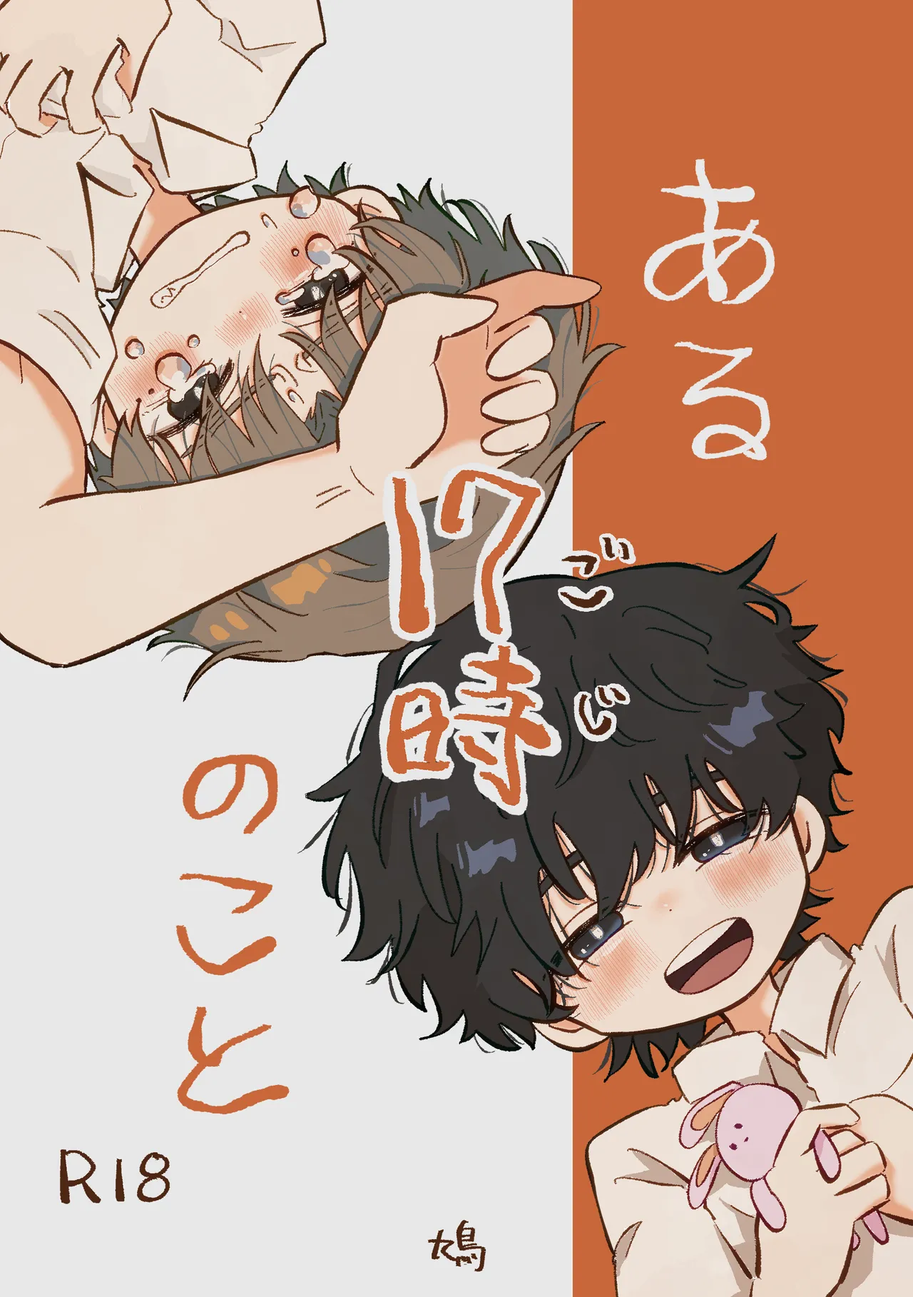 Aru 17-ji no koto page 1 full