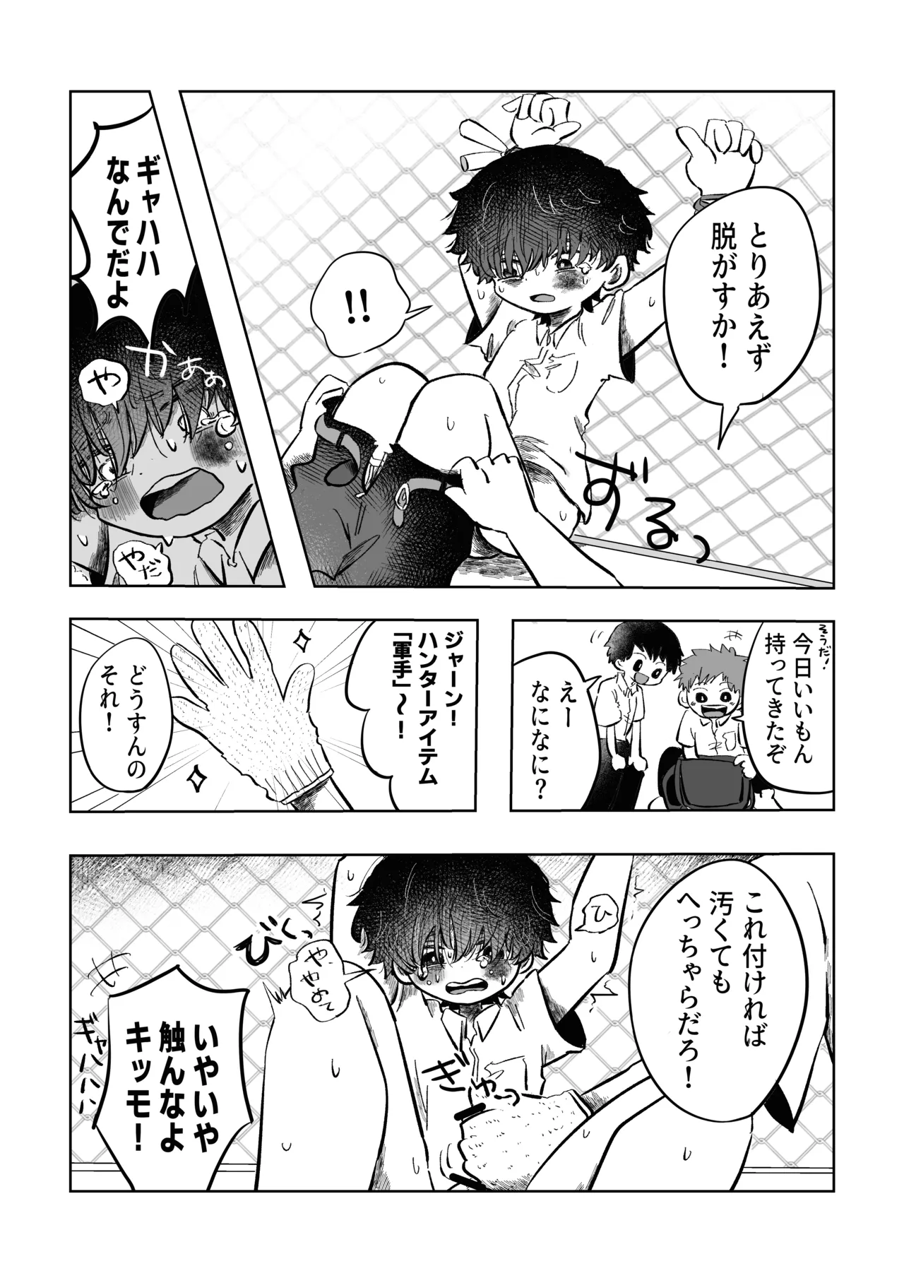 Aru 17-ji no koto page 10 full