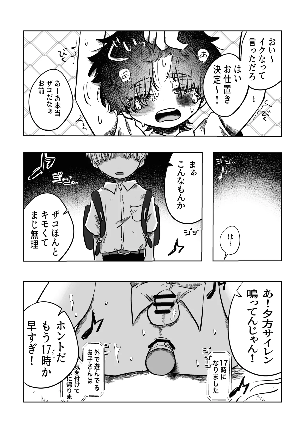 Aru 17-ji no koto page 12 full
