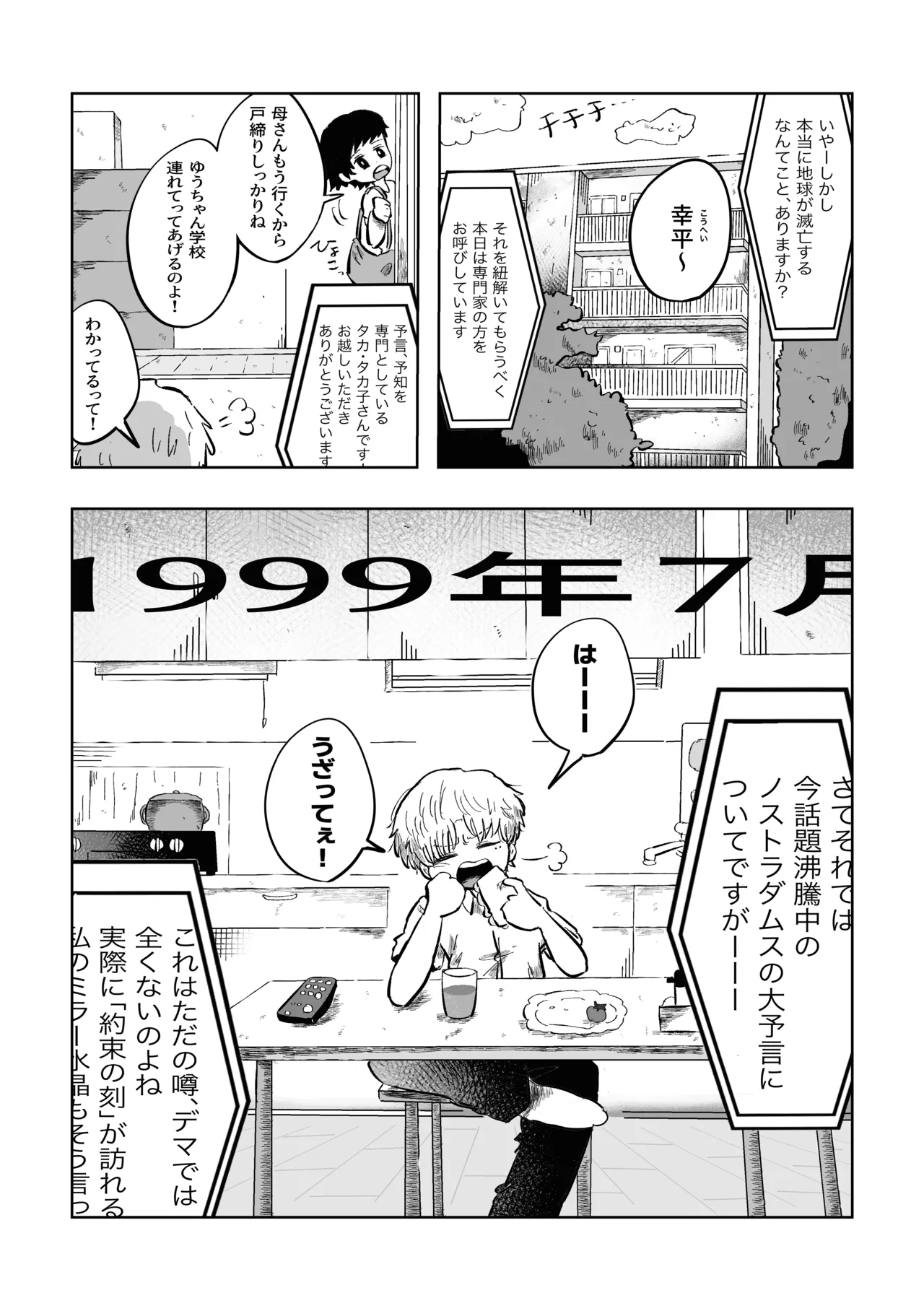 Aru 17-ji no koto page 5 full