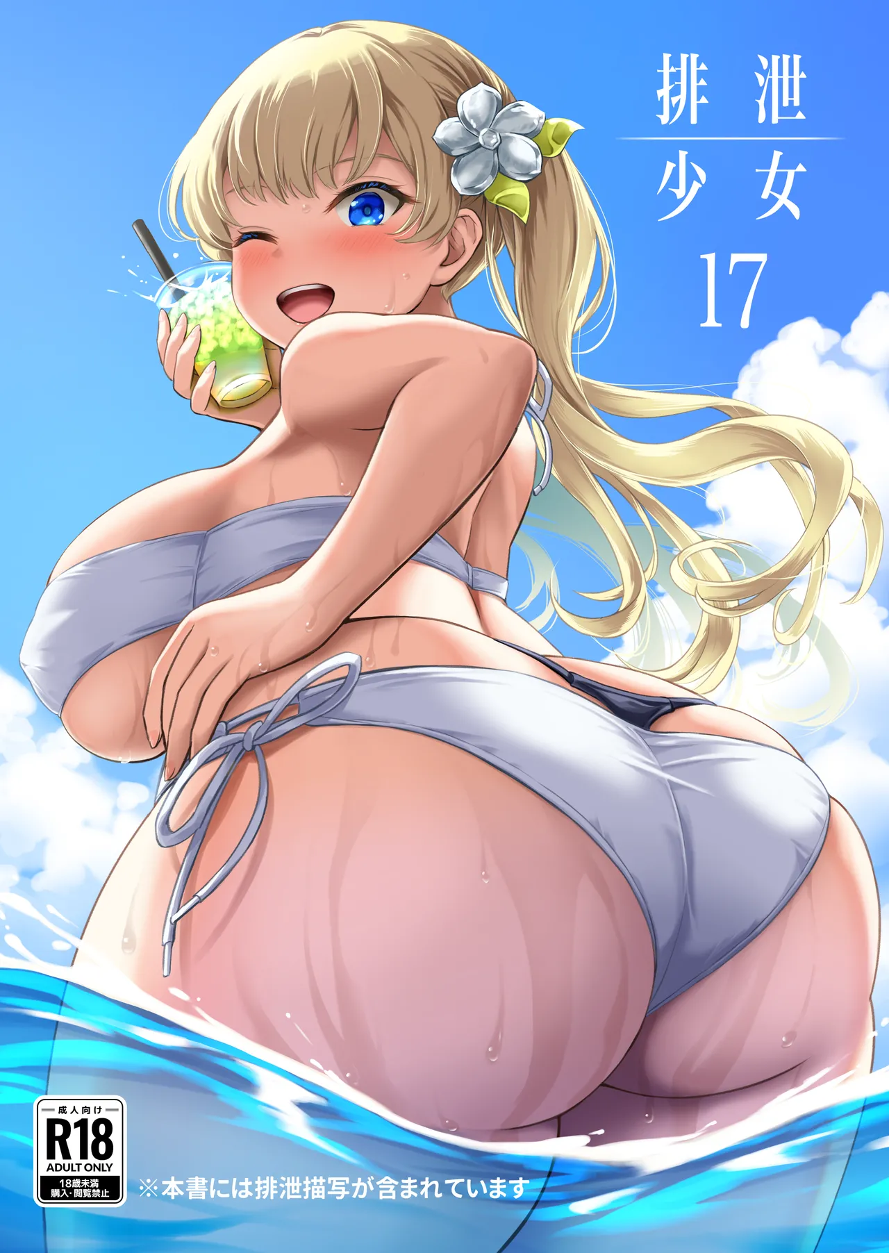 Haisetsu Shoujo 17 page 1 full