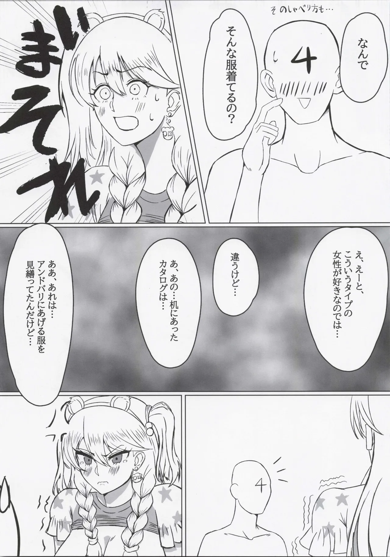 Frigga San Ganbaru !! page 12 full