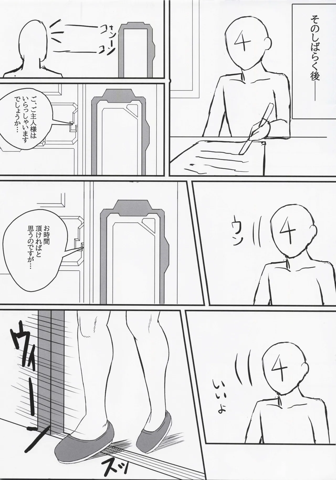 Frigga San Ganbaru !! page 6 full