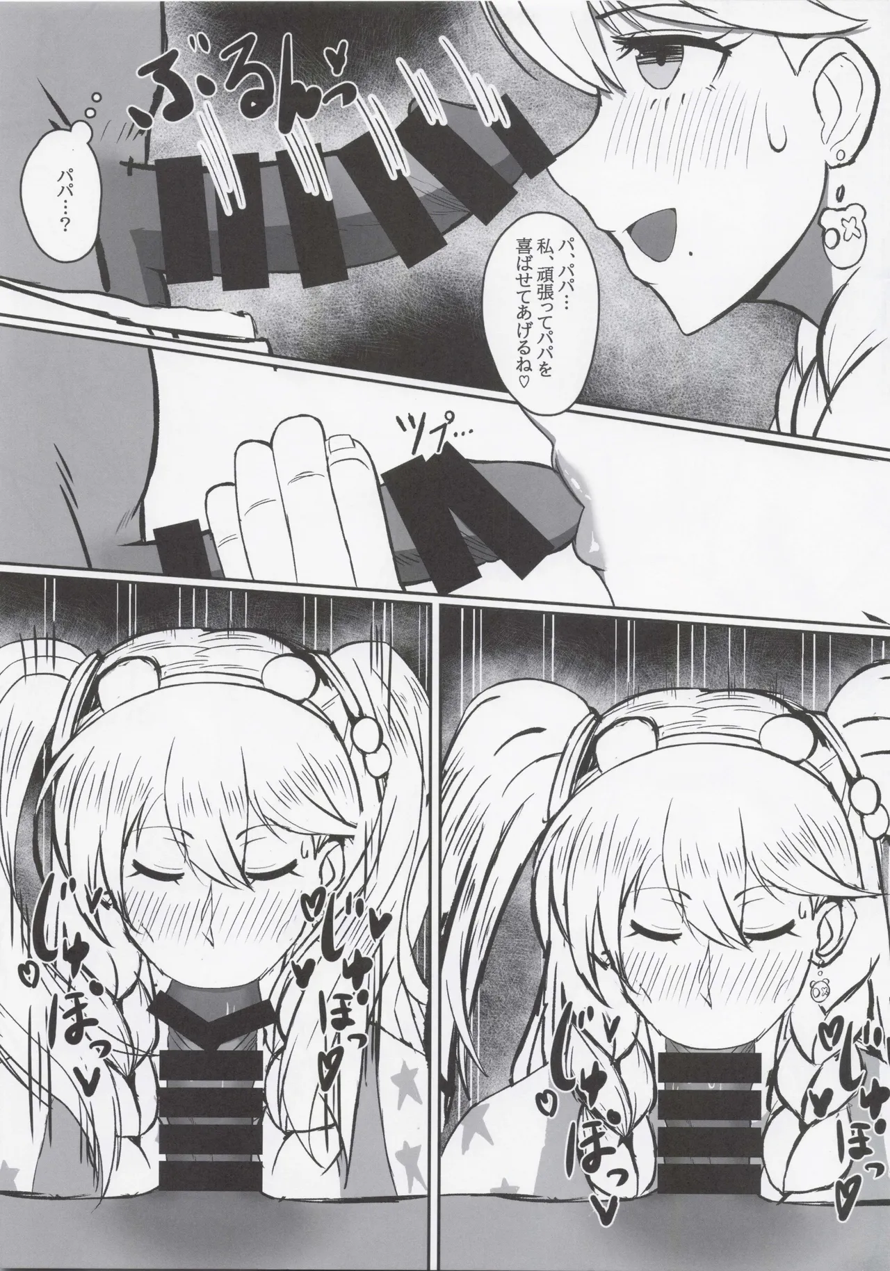 Frigga San Ganbaru !! page 8 full
