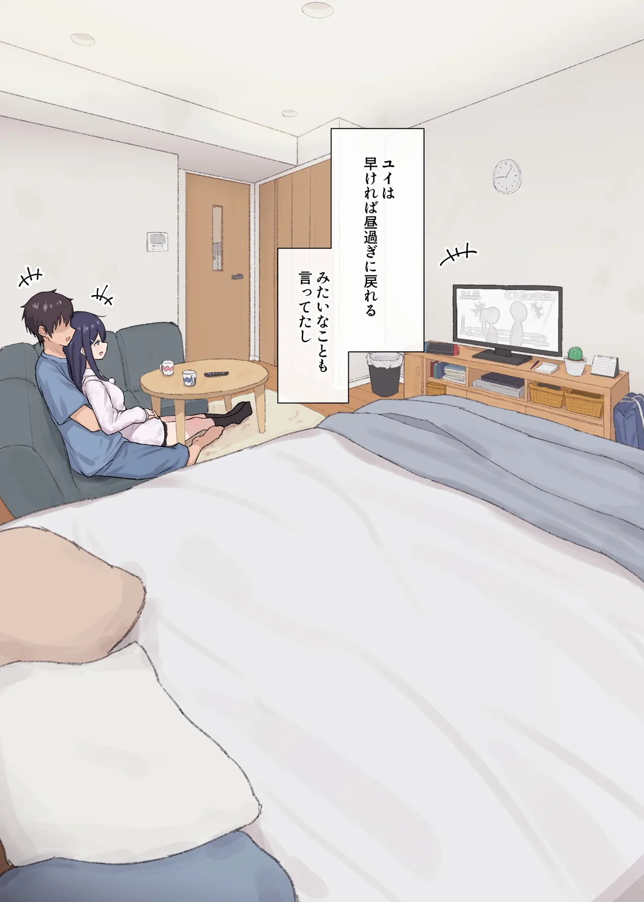 人見知りちゃんとお留守番 女友達ちゃんが戻ってきたら… page 11 full