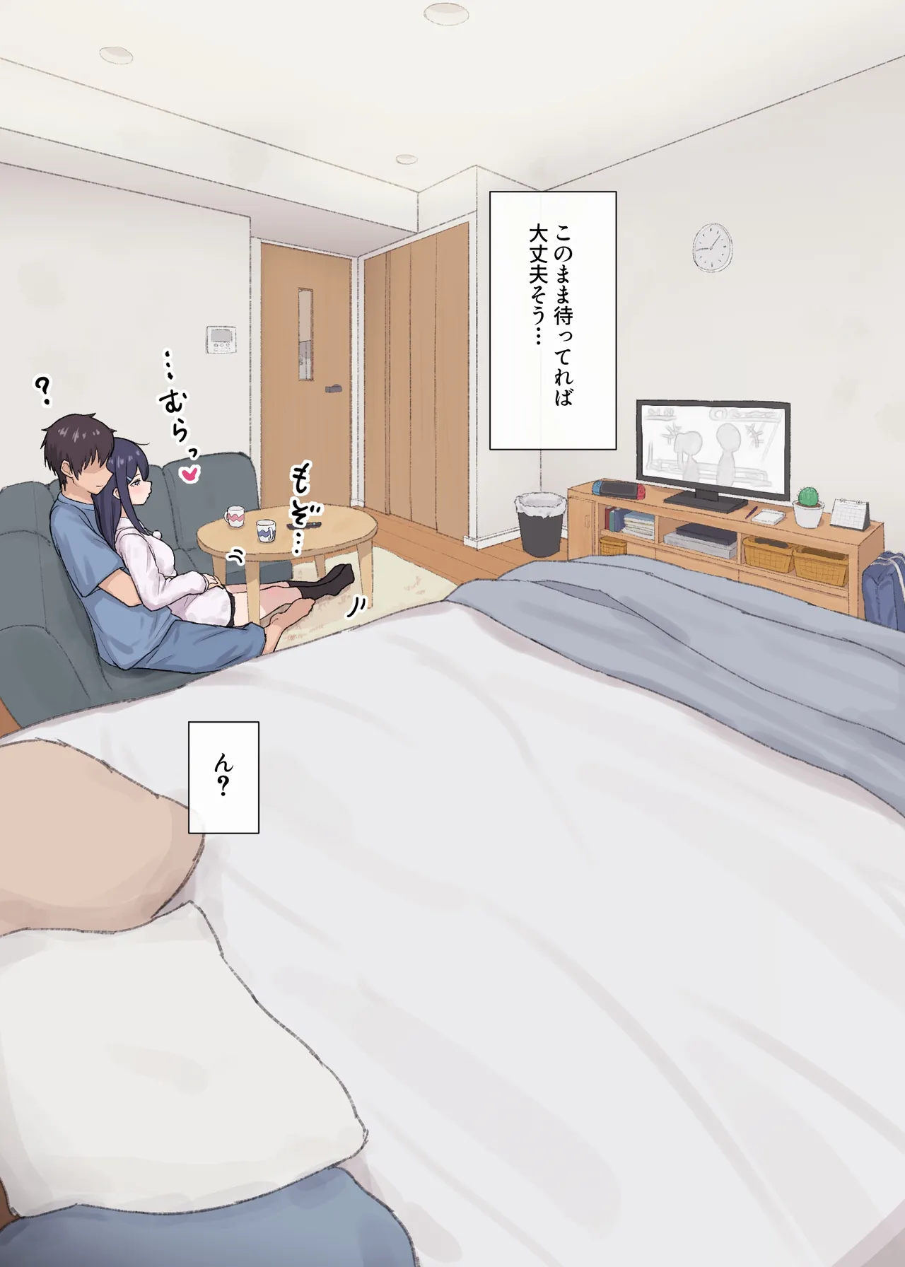人見知りちゃんとお留守番 女友達ちゃんが戻ってきたら… page 12 full