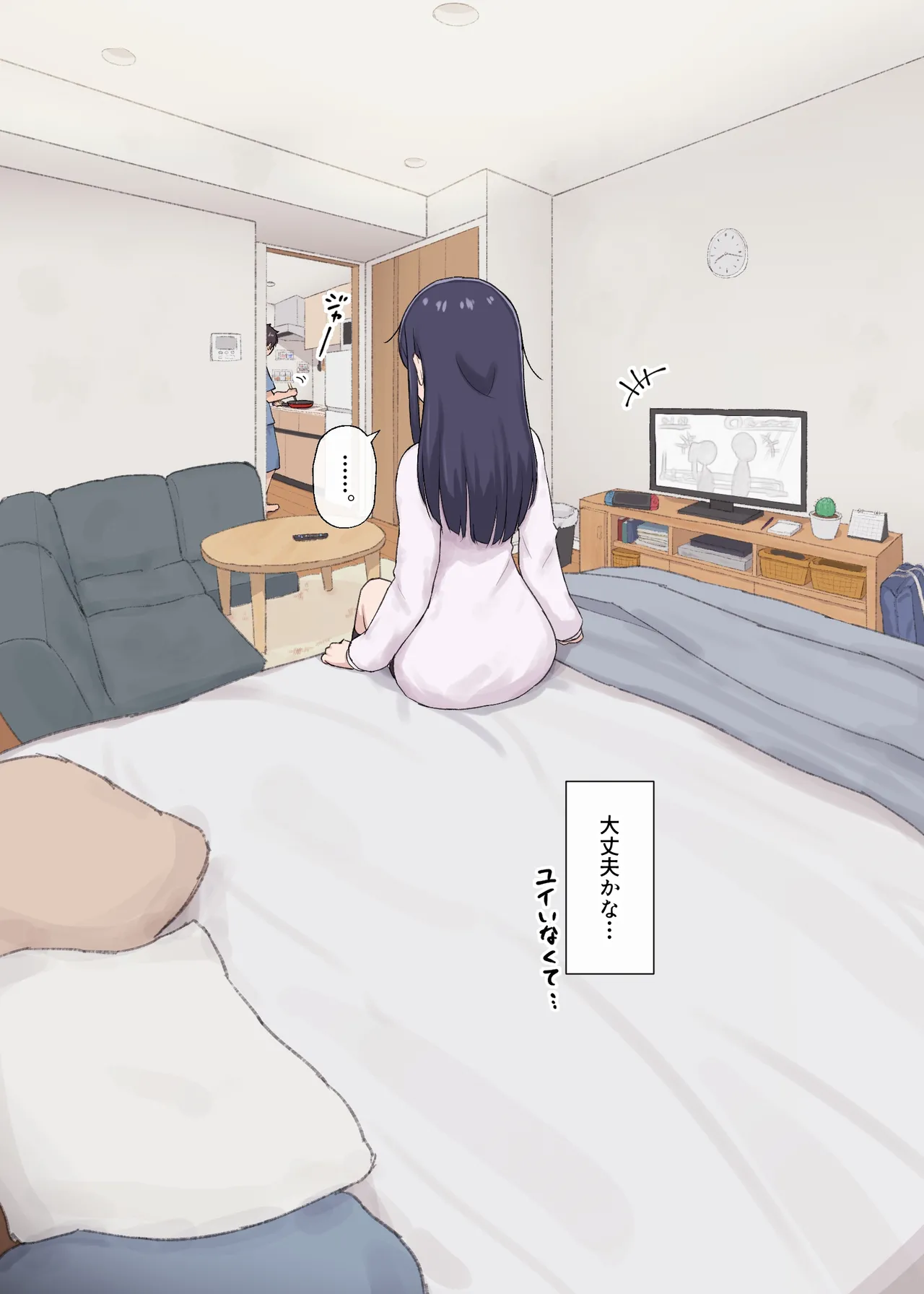 人見知りちゃんとお留守番 女友達ちゃんが戻ってきたら… page 8 full