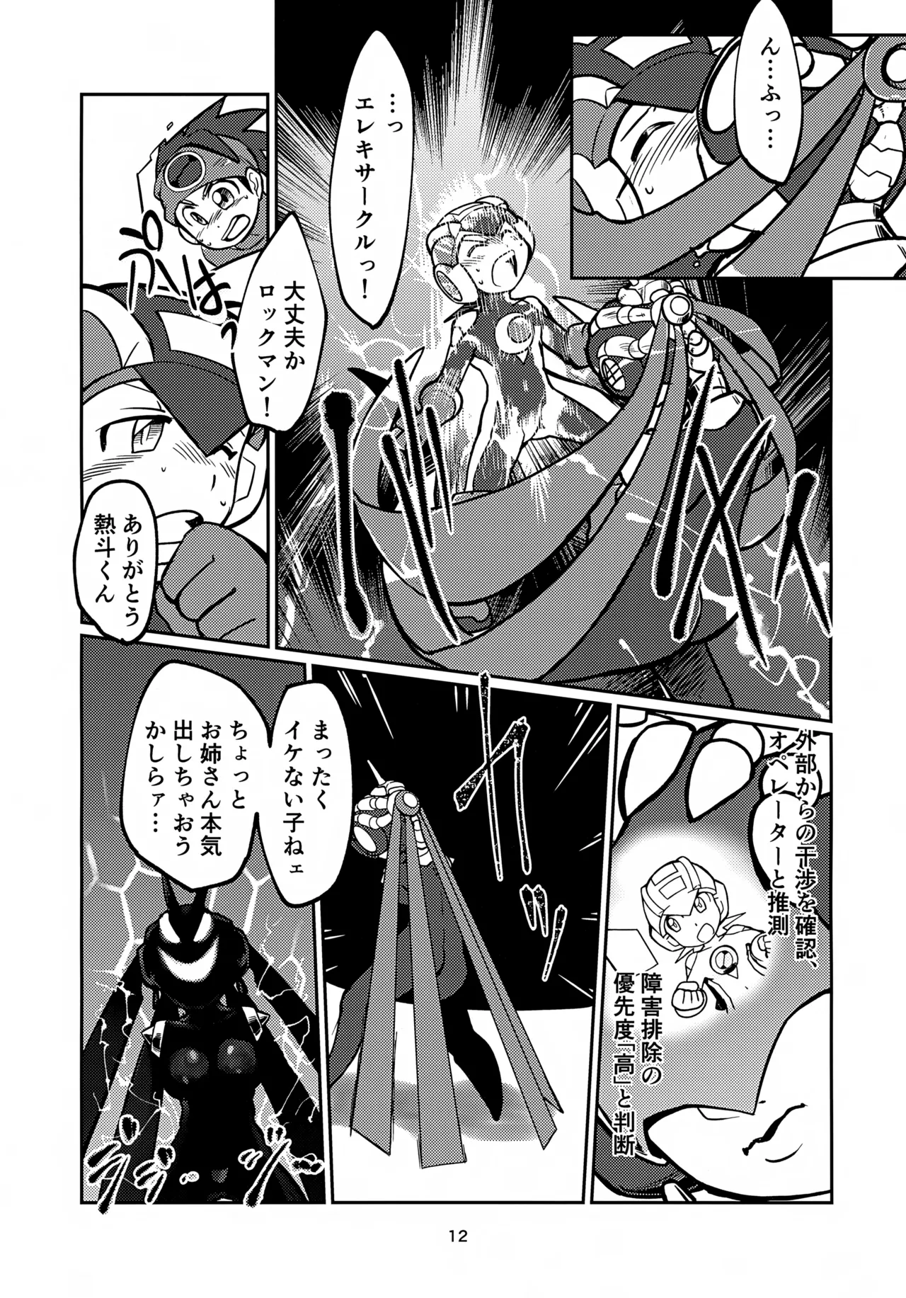 Risky Honey page 12 full