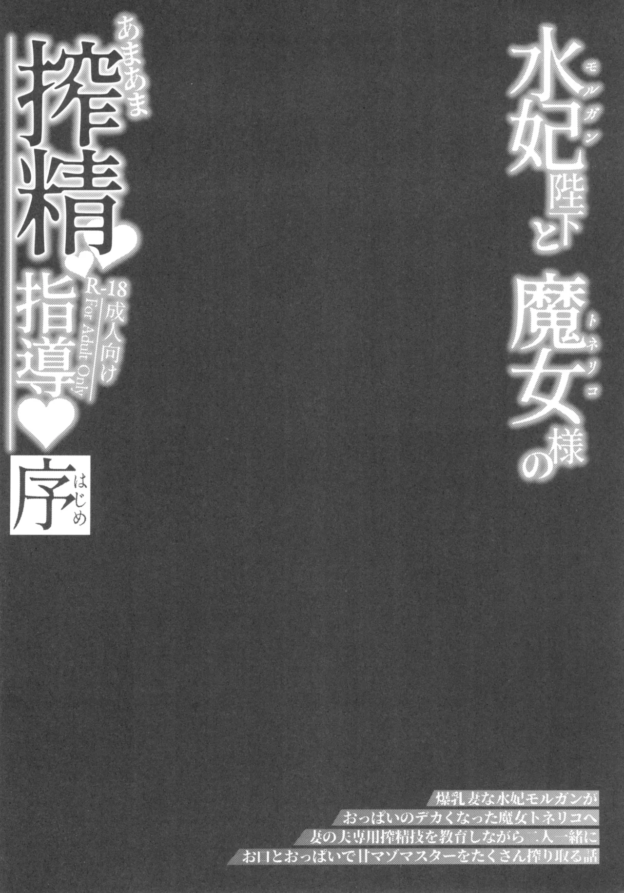 Morgan Heika to Tonelico-sama no Amaama Sakusei Shidou Hajime | Her Majesty the Beach Queen and the Witch's Sweet and Seductive Semen Milking Instruction♥Prologue page 3 full
