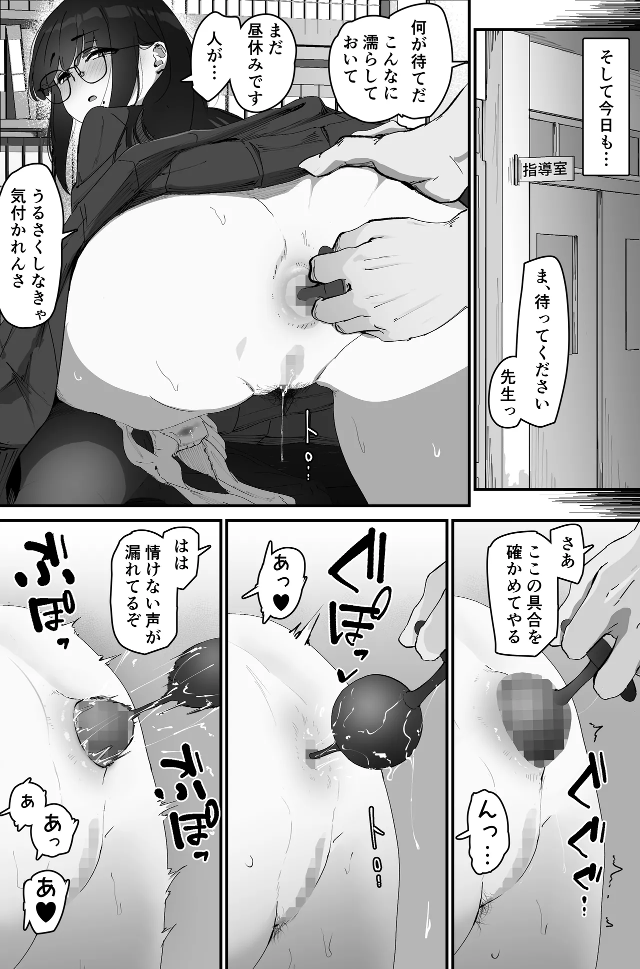 Anal Sakusei page 12 full