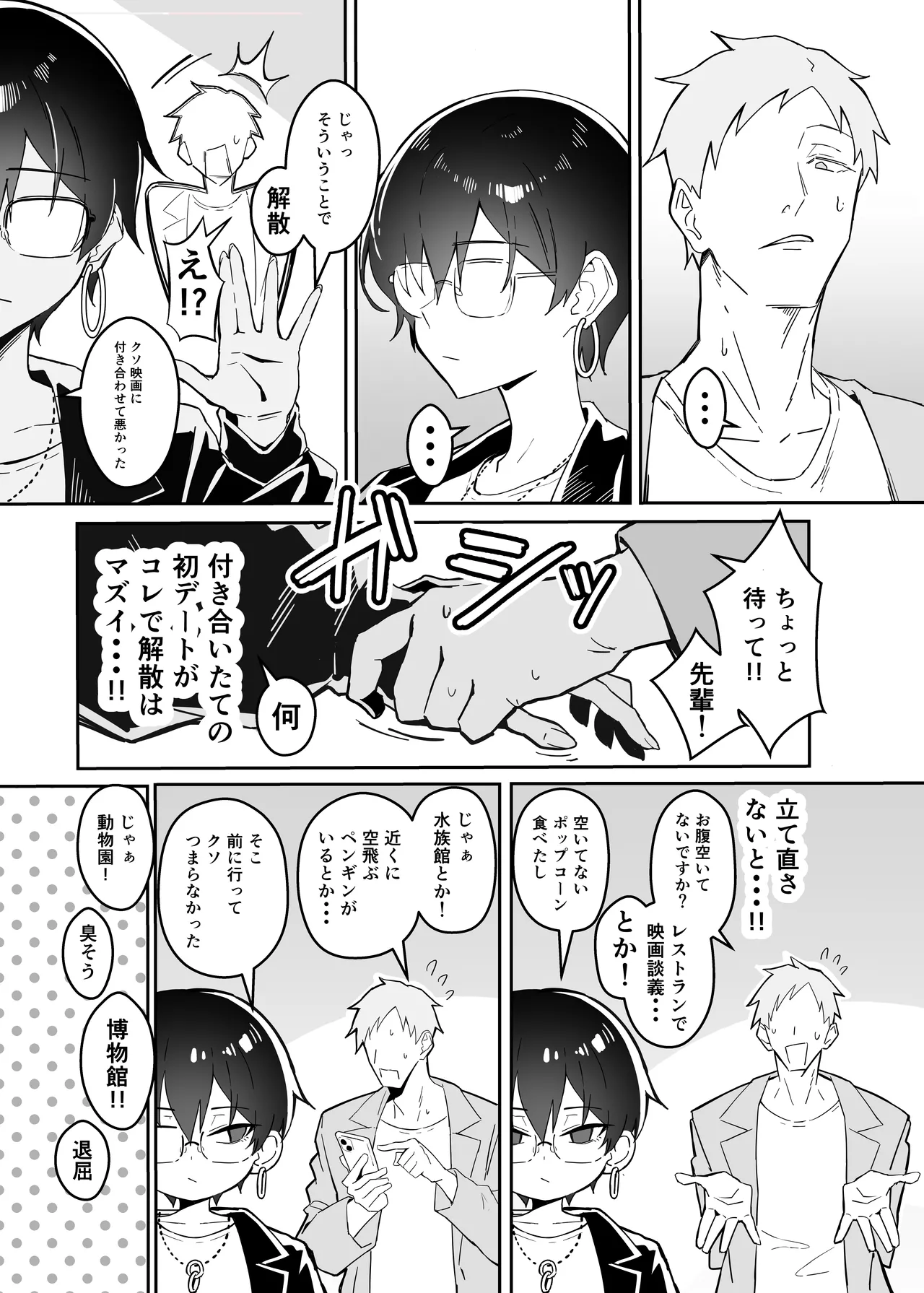 Buaisou na Kakure Kyonyuu Boyish Kanojo to Taikutsu na Date page 6 full