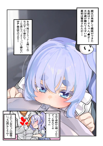リーヤちゃんの甘々調教記～無垢な白人義妹○リを純愛調教 cover