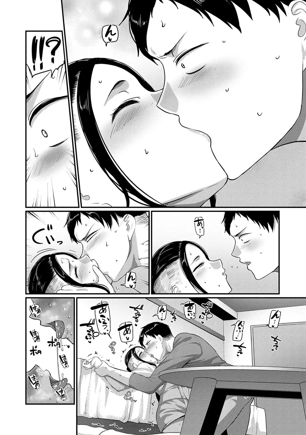 성실한 사람이 좋아! page 10 full
