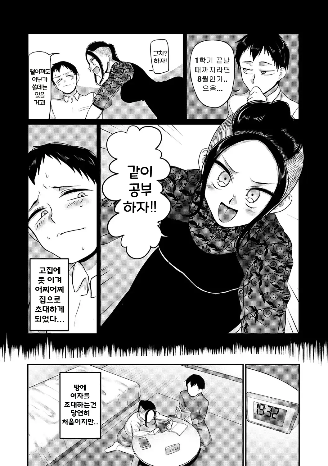 성실한 사람이 좋아! page 4 full