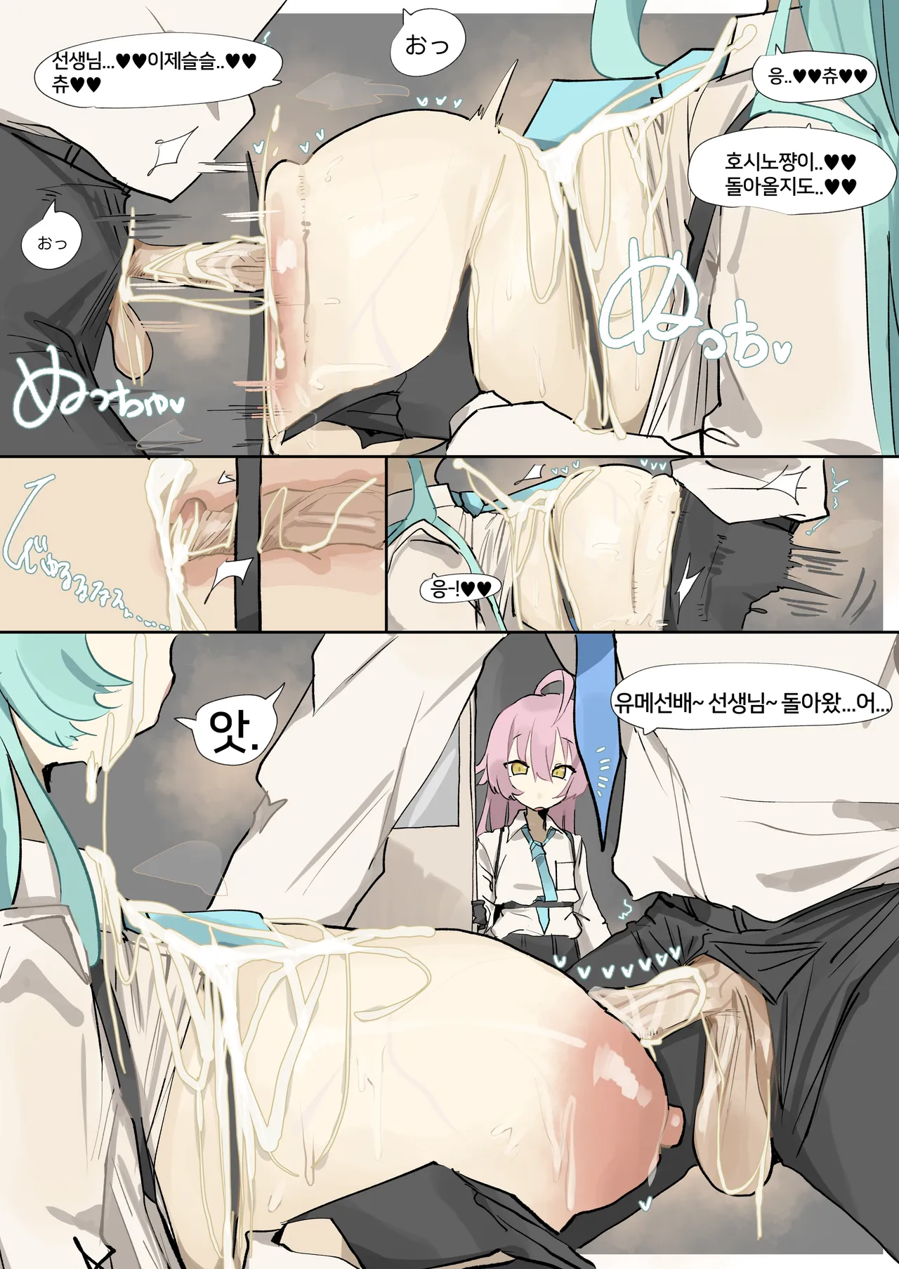 Leebo Korean translation 10 page 7 full