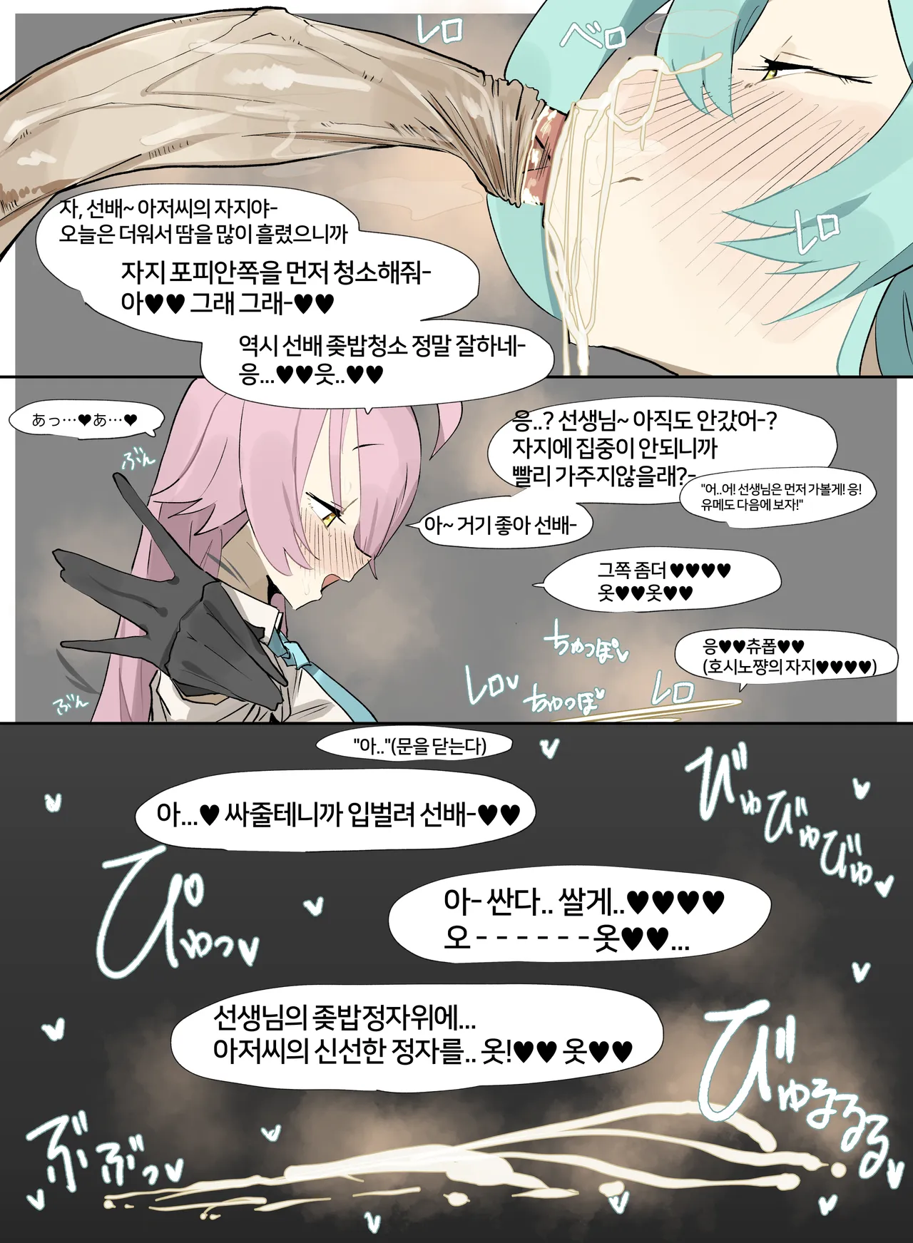 Leebo Korean translation 10 page 9 full
