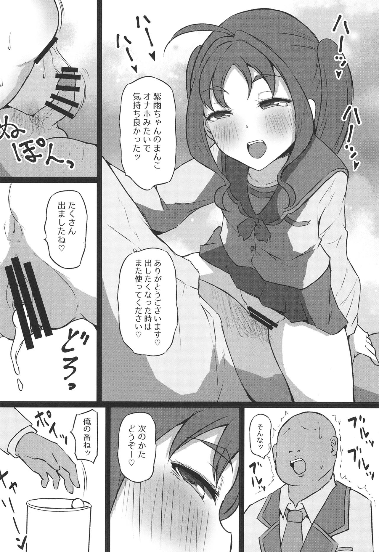 Kyun Kyun Bitch Kokoro-chan page 7 full