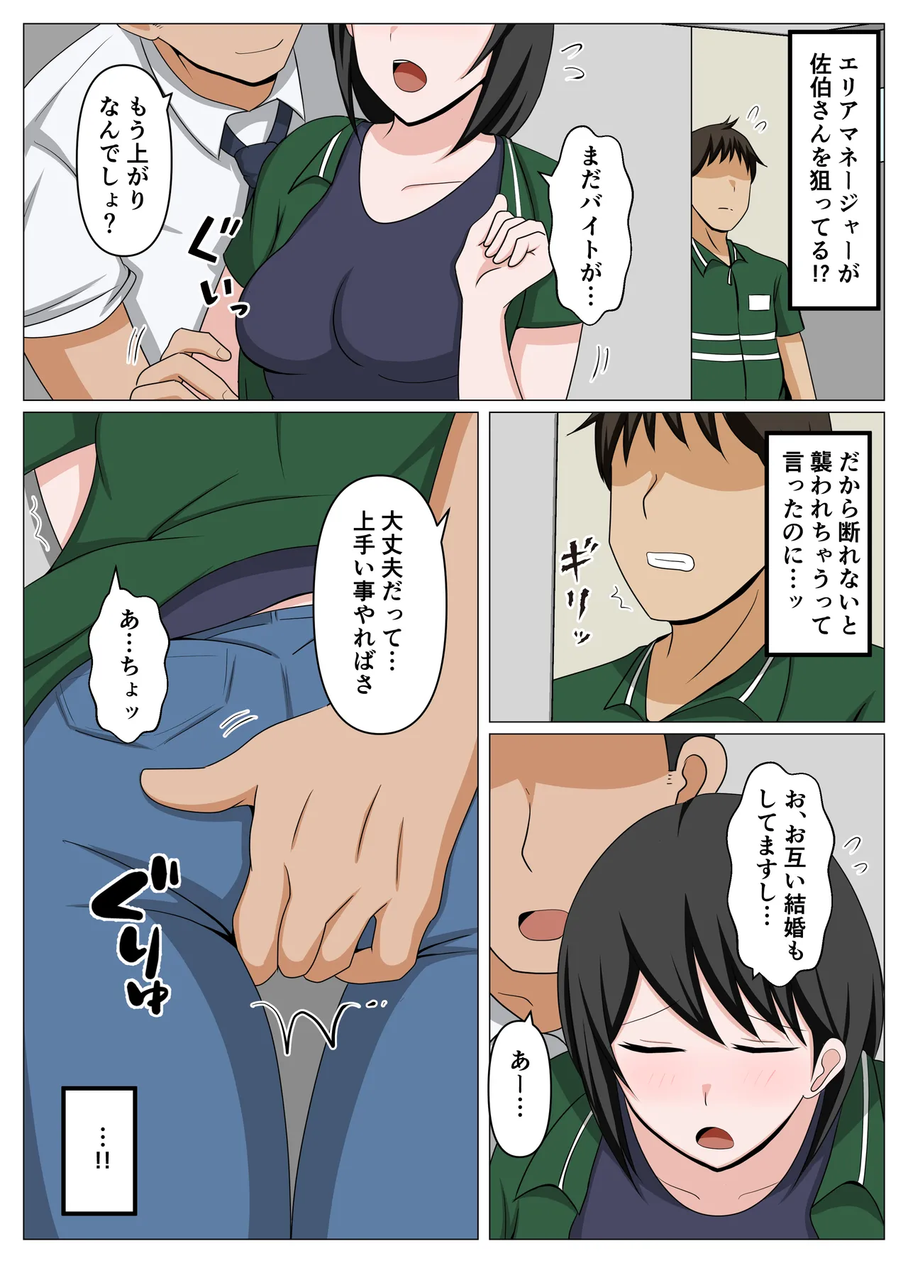 Guard ga Yurui Beit Saki no Oba-san o Sekuhara kara Sukutte Ore dake no Mono ni Shita Hanashi. page 3 full