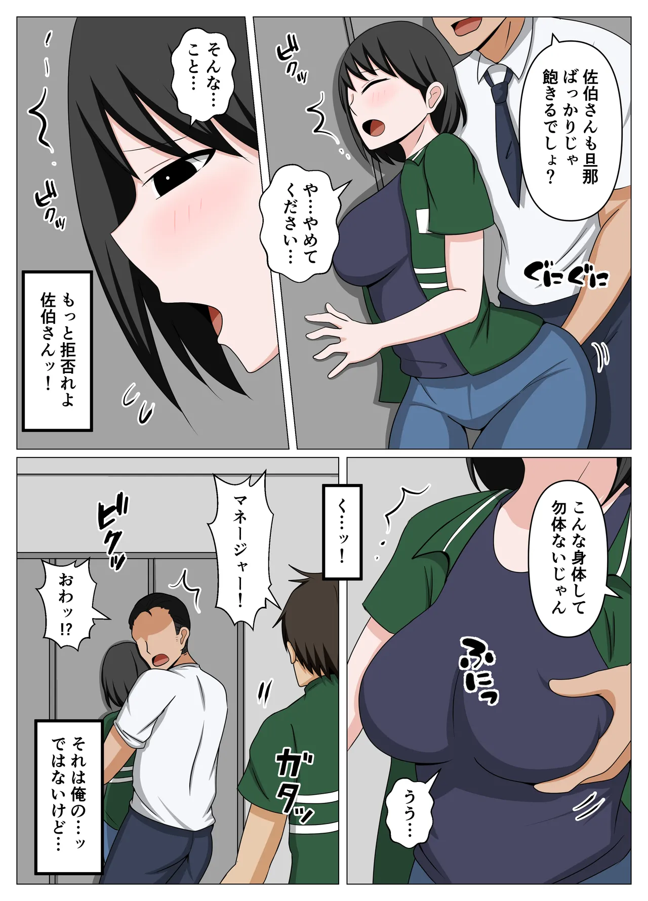 Guard ga Yurui Beit Saki no Oba-san o Sekuhara kara Sukutte Ore dake no Mono ni Shita Hanashi. page 4 full