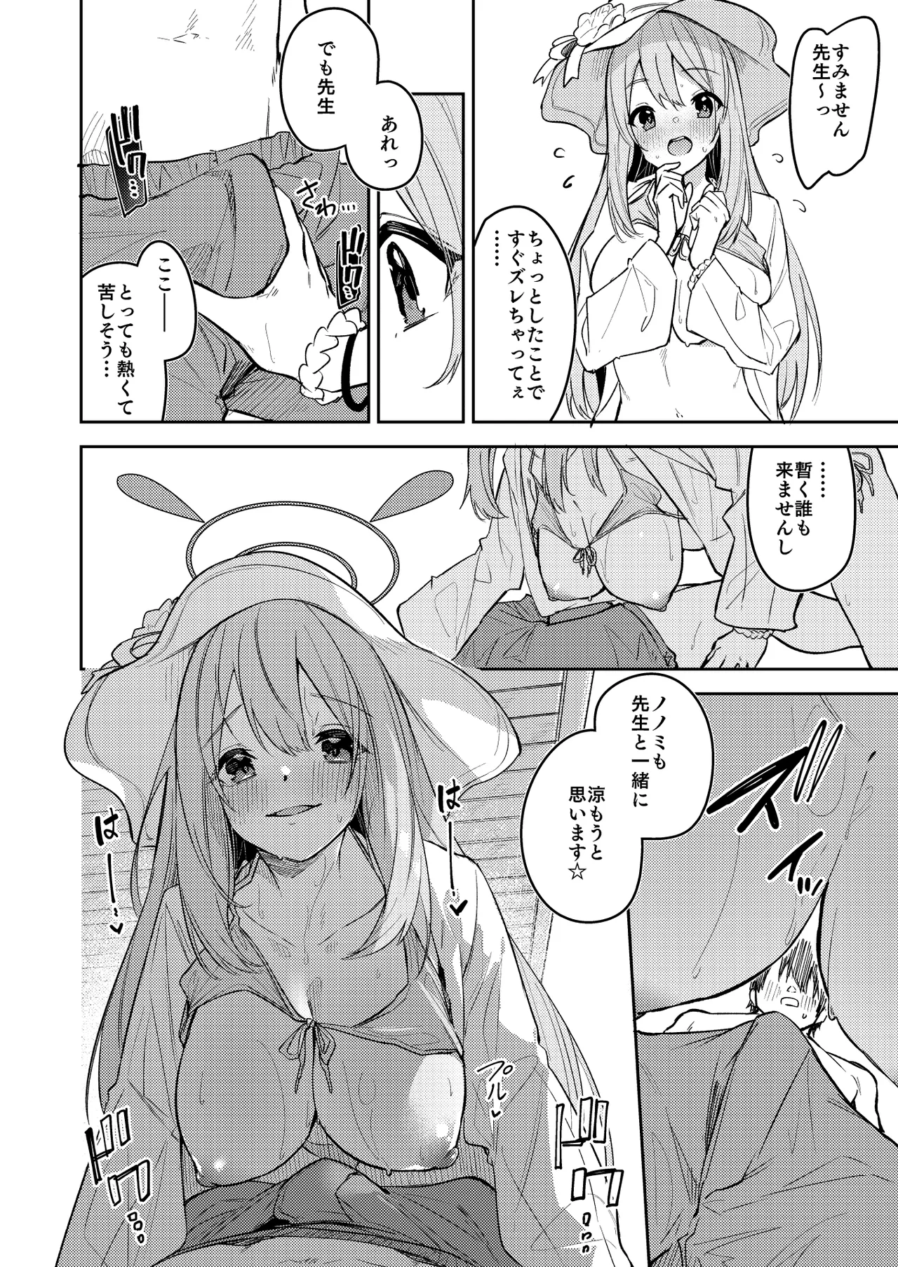 水着ノノミ ミニ漫画 page 11 full