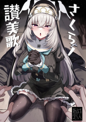 [Tiusan Kingdom (Kazamitiu)] Sakura no Sanbika [Digital] cover