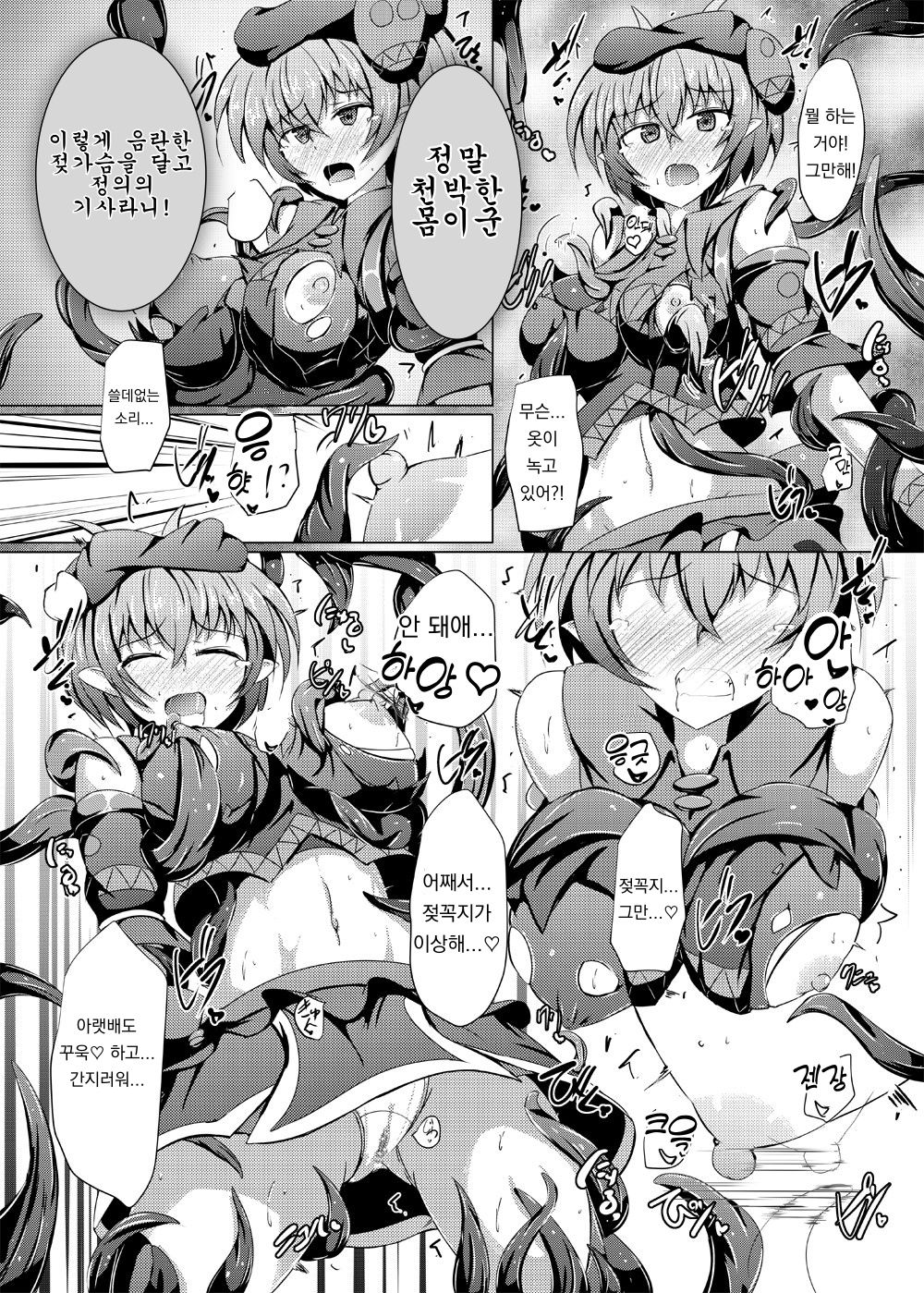 Karen Kishou Quarta Ametus #17 | 구련휘정 쿼터 아메튜스 17 page 11 full