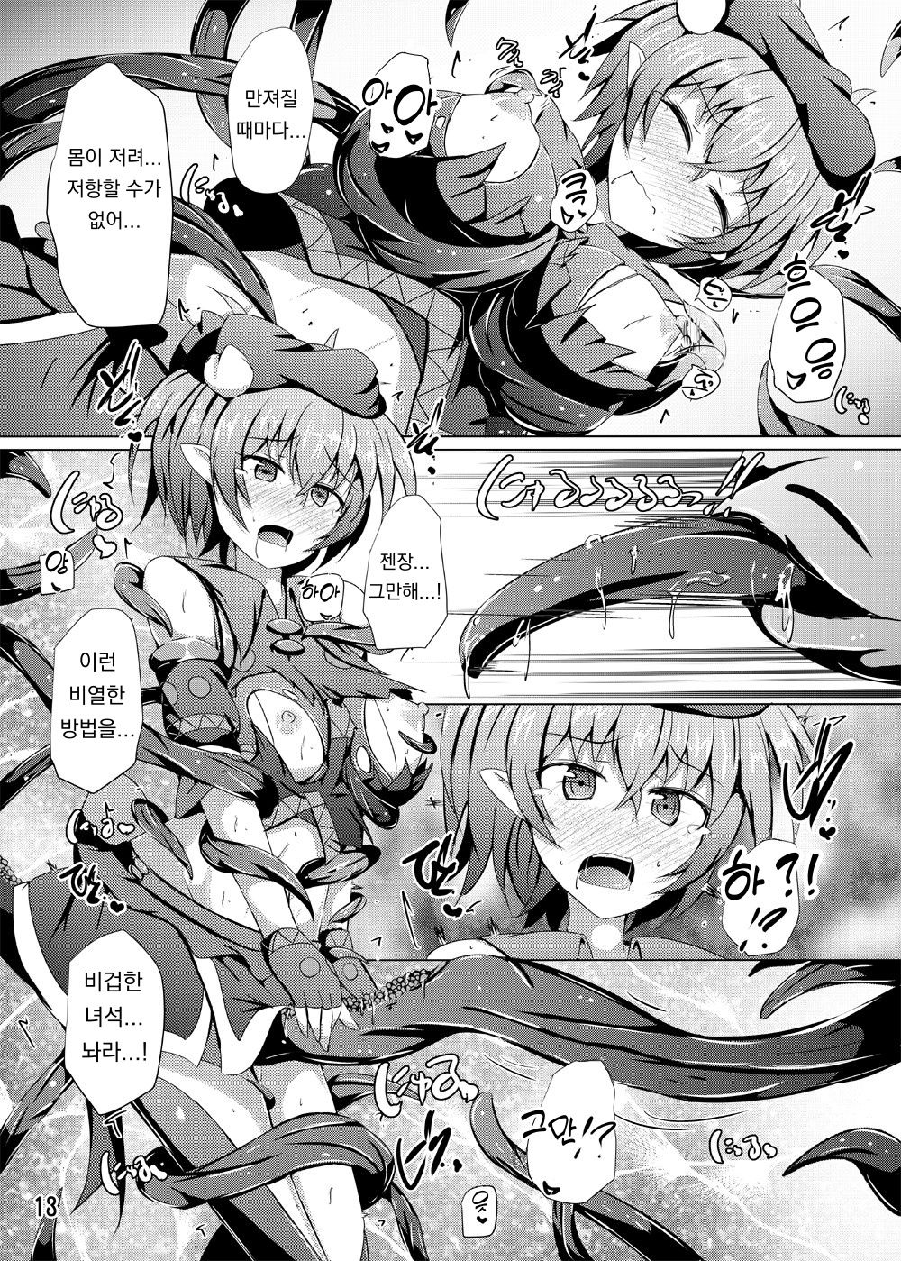 Karen Kishou Quarta Ametus #17 | 구련휘정 쿼터 아메튜스 17 page 12 full