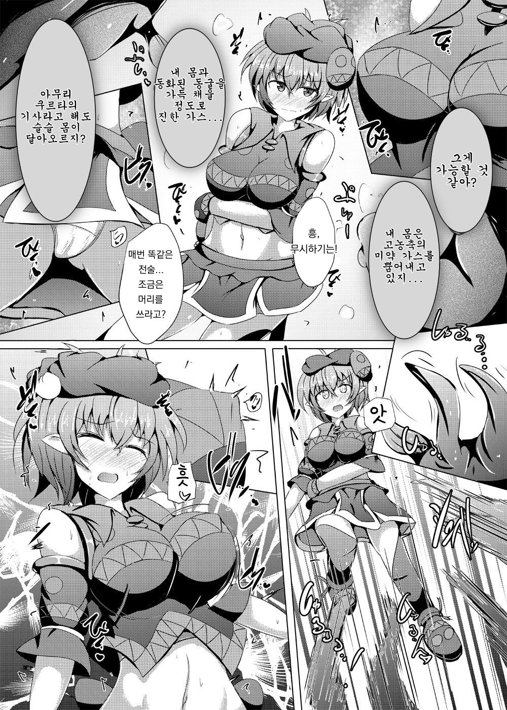 Karen Kishou Quarta Ametus #17 | 구련휘정 쿼터 아메튜스 17 page 8 full