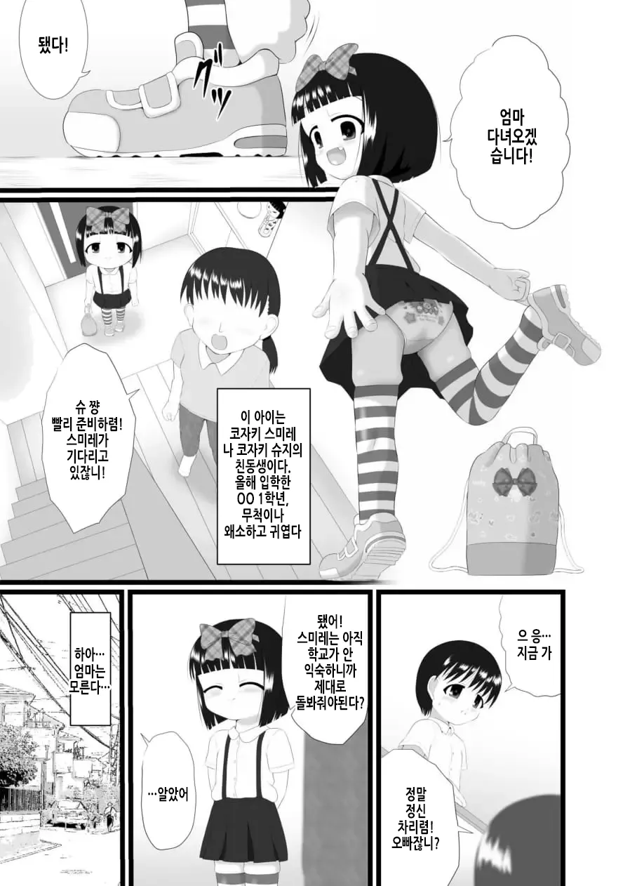 Nioi Sumire 2 | 냄새 스미레 2 page 4 full