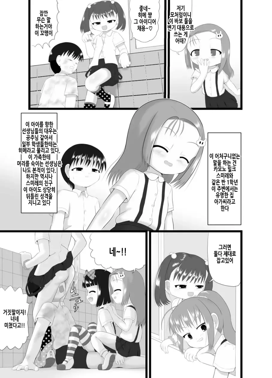 Nioi Sumire 2 | 냄새 스미레 2 page 8 full