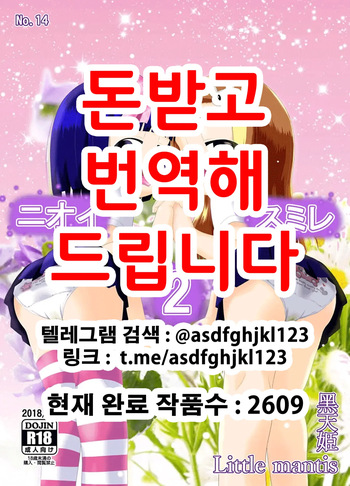 [Little mantis (Kuloamaki)] Nioi Sumire 2 | 냄새 스미레 2 [Korean] cover
