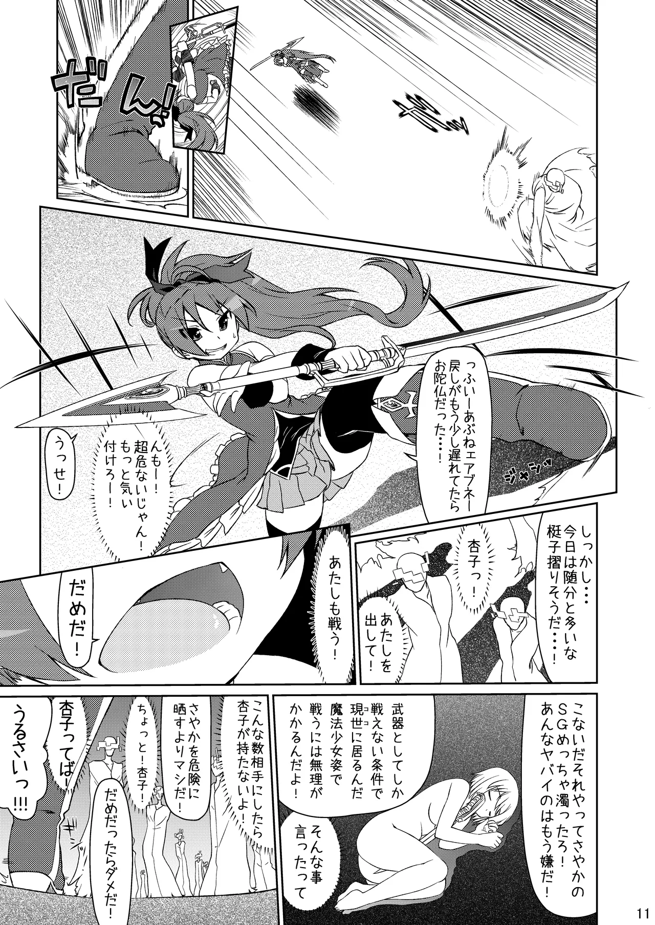 Gyakushuu no Akai Hito page 11 full