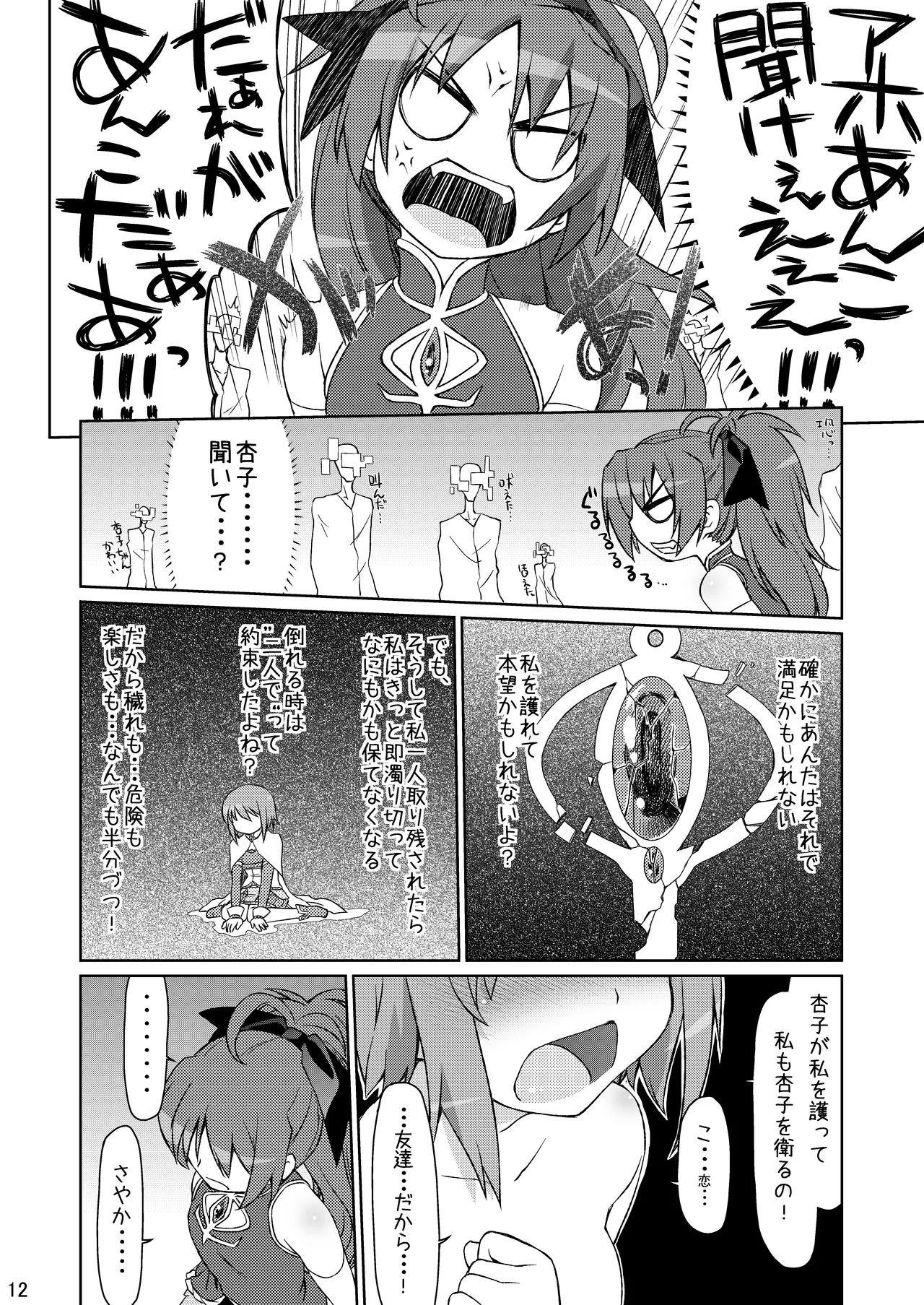 Gyakushuu no Akai Hito page 12 full