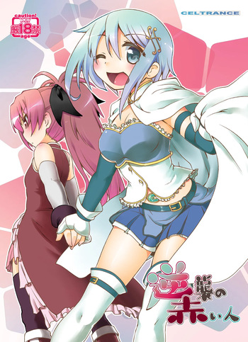 [CELTRANCE (Kogaku Kazuya)] Gyakushuu no Akai Hito (Puella Magi Madoka Magica) [Digital] cover