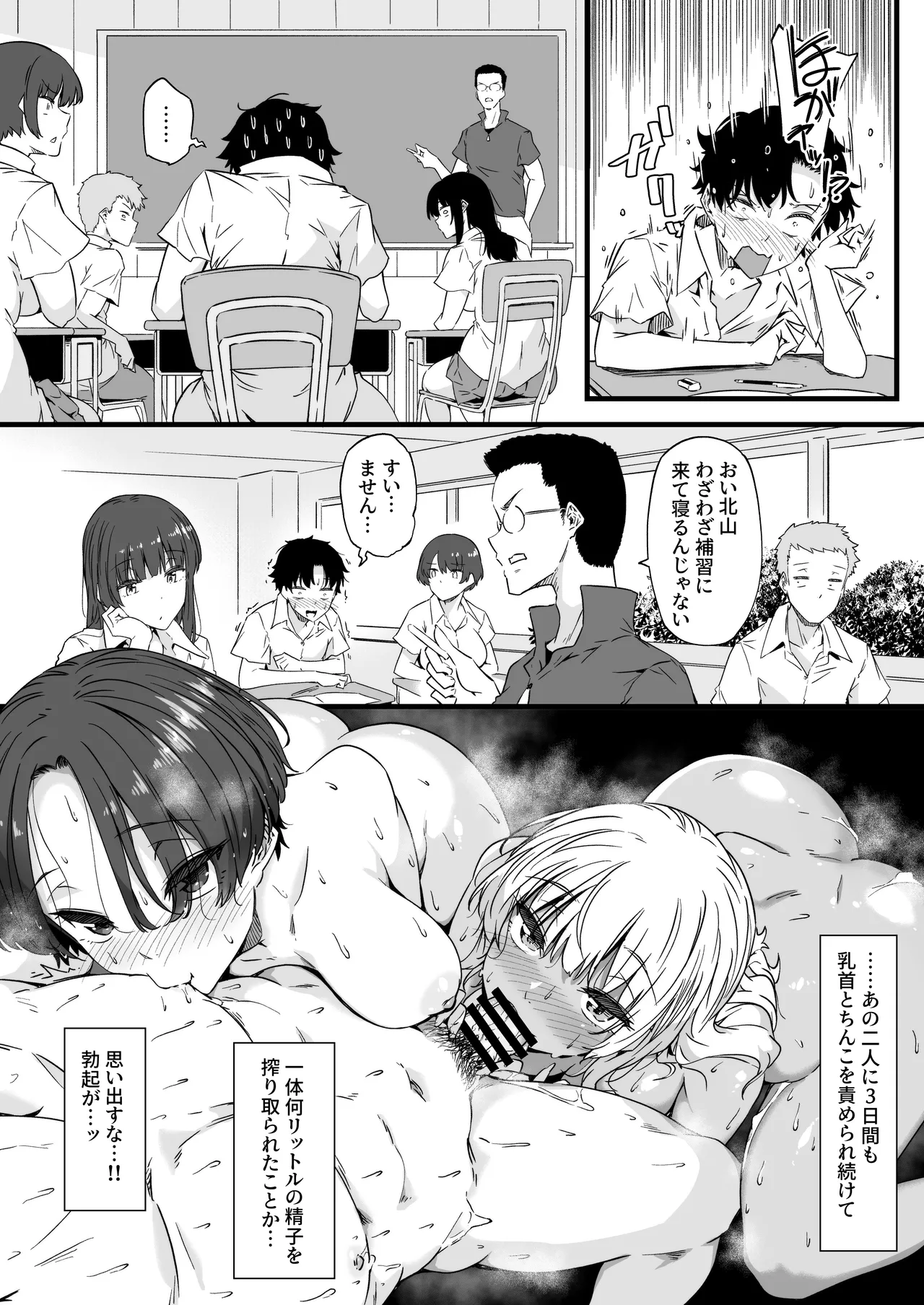 Osananajimi no Futago Gal ni Chikubi o Kaihatsu Sareta Ore 2 page 4 full
