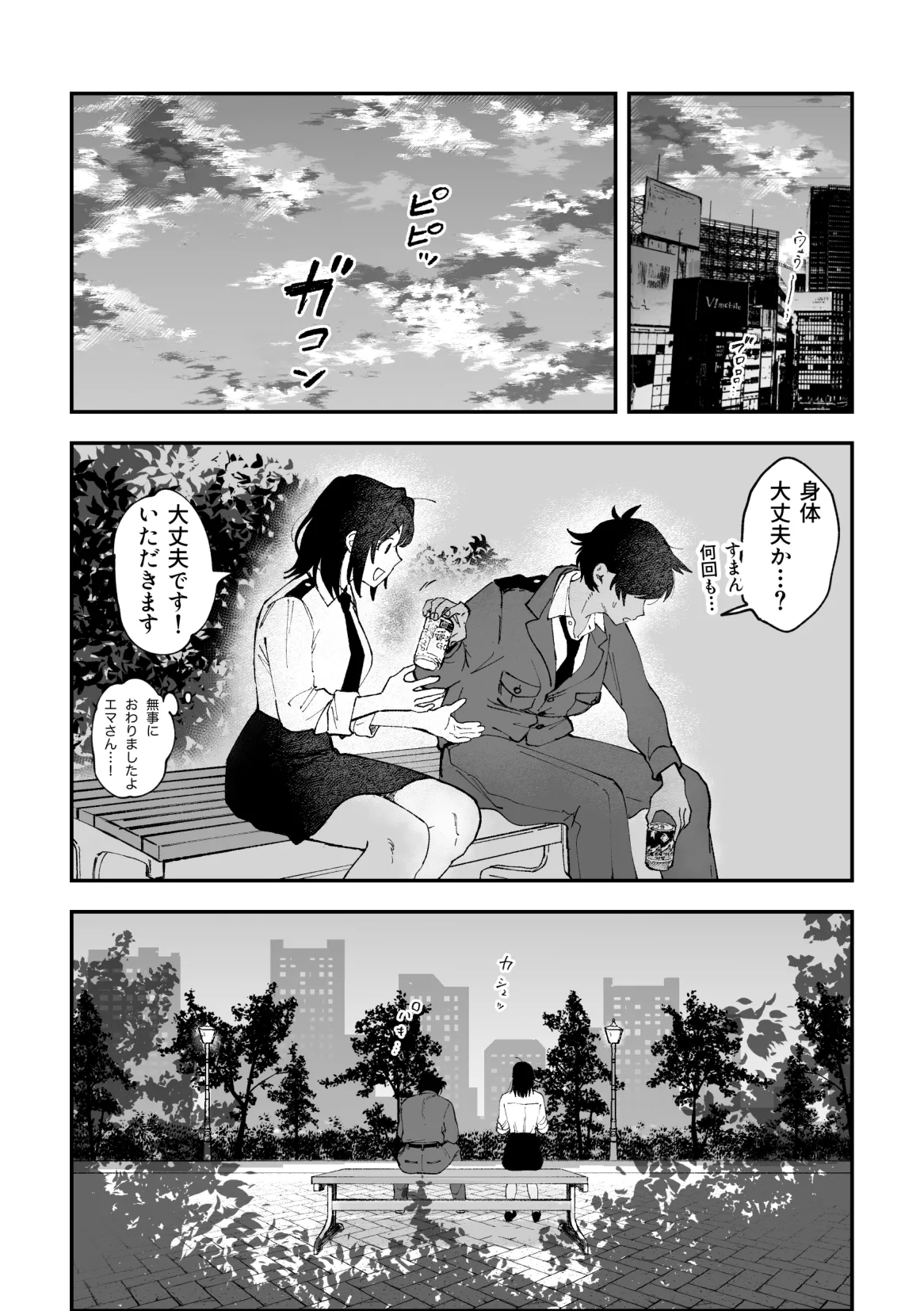 ふたなり響×千鶴【後編】 page 11 full