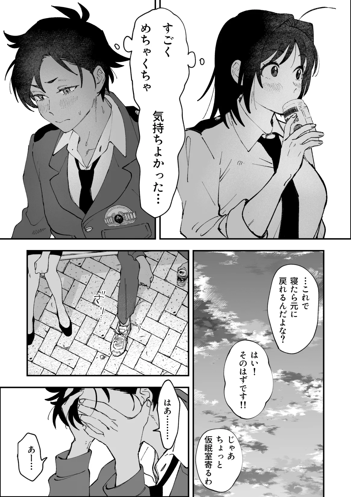 ふたなり響×千鶴【後編】 page 12 full