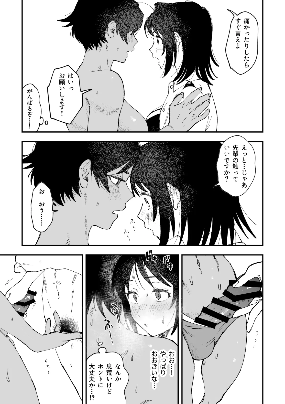 ふたなり響×千鶴【後編】 page 4 full