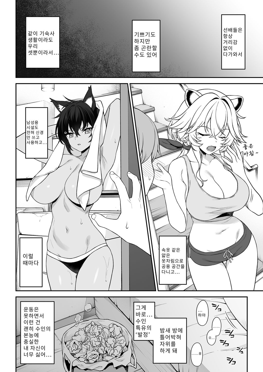 포식 클럽 page 11 full