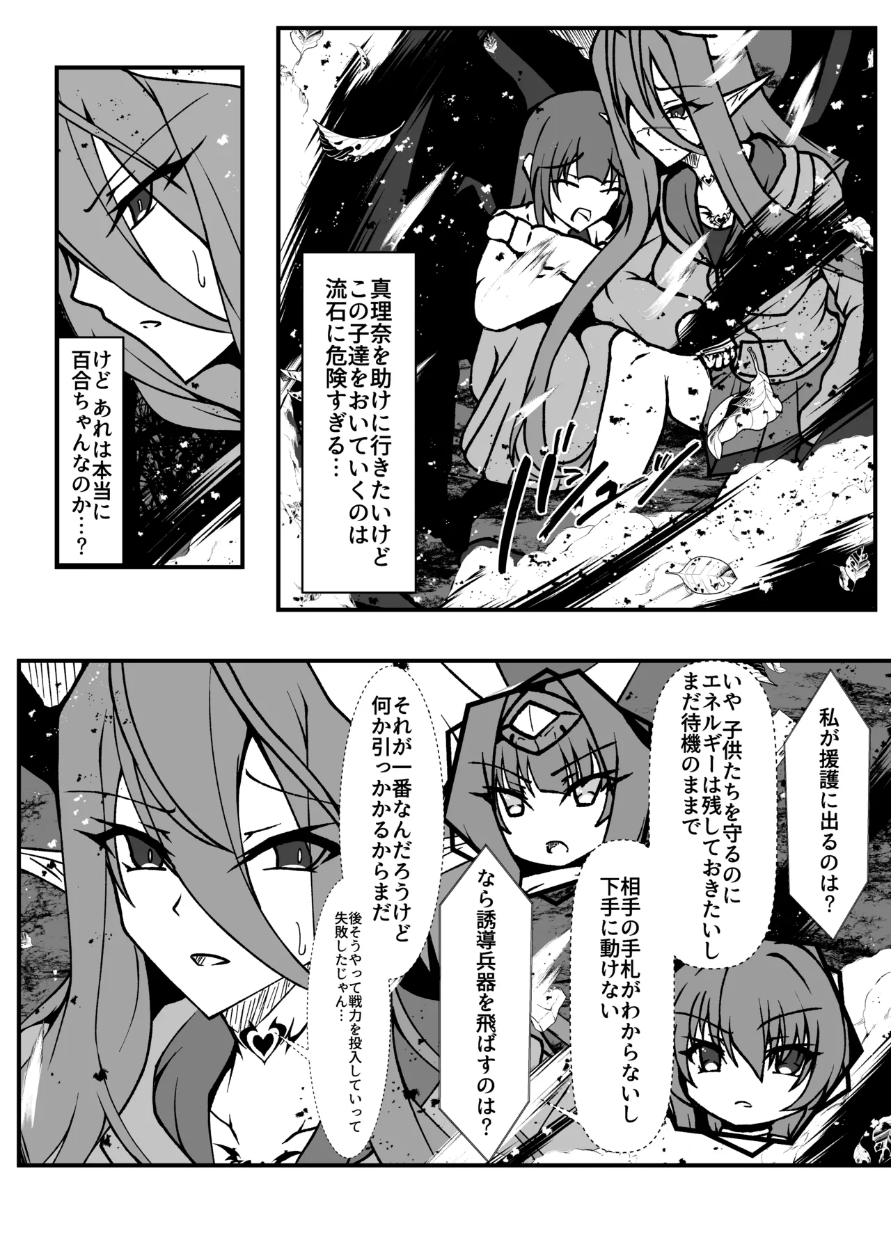 Twilight Obscura Episode:02 "Only Silence Greets the Rising Curtain" page 7 full