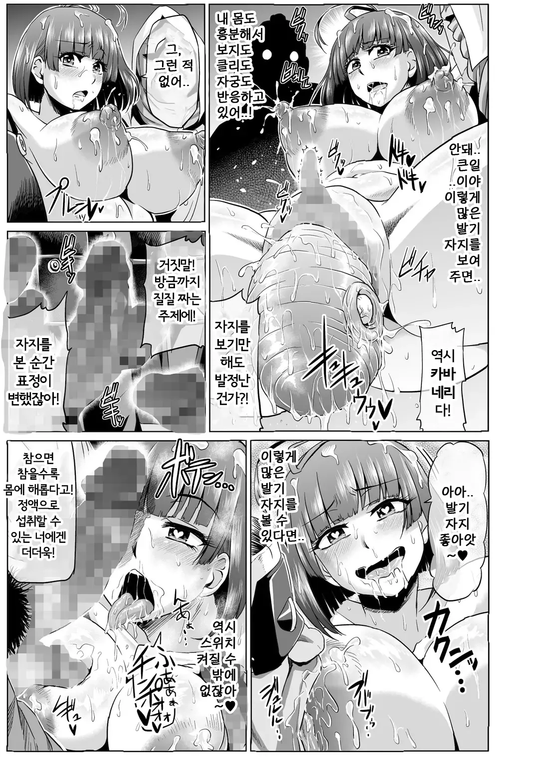 육변기의 카●네리 - 제 2탄 - page 12 full