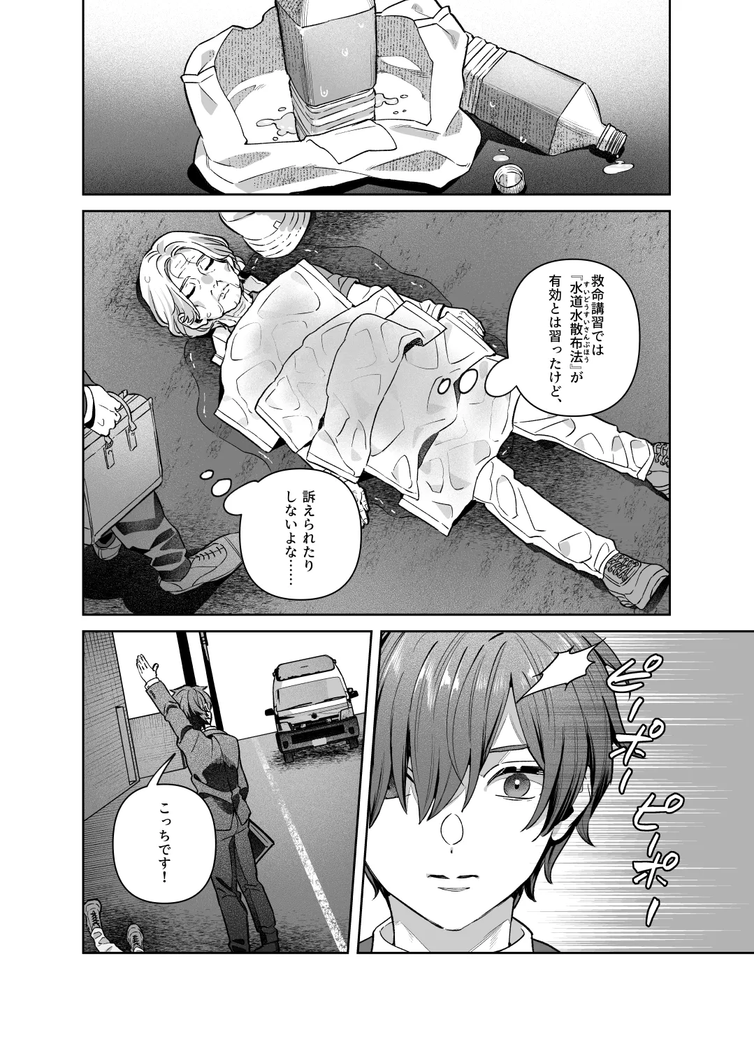 Sister wa Inoranai page 11 full