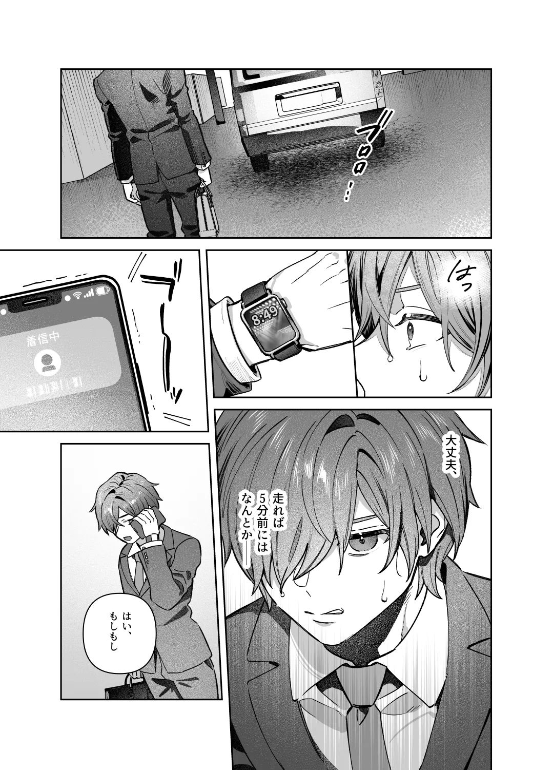 Sister wa Inoranai page 12 full