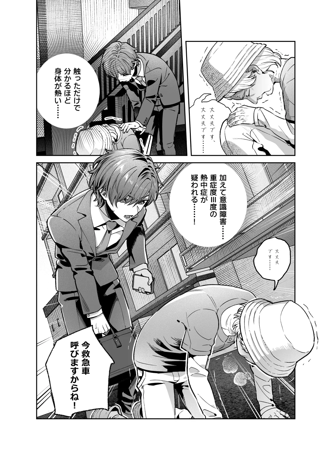 Sister wa Inoranai page 9 full