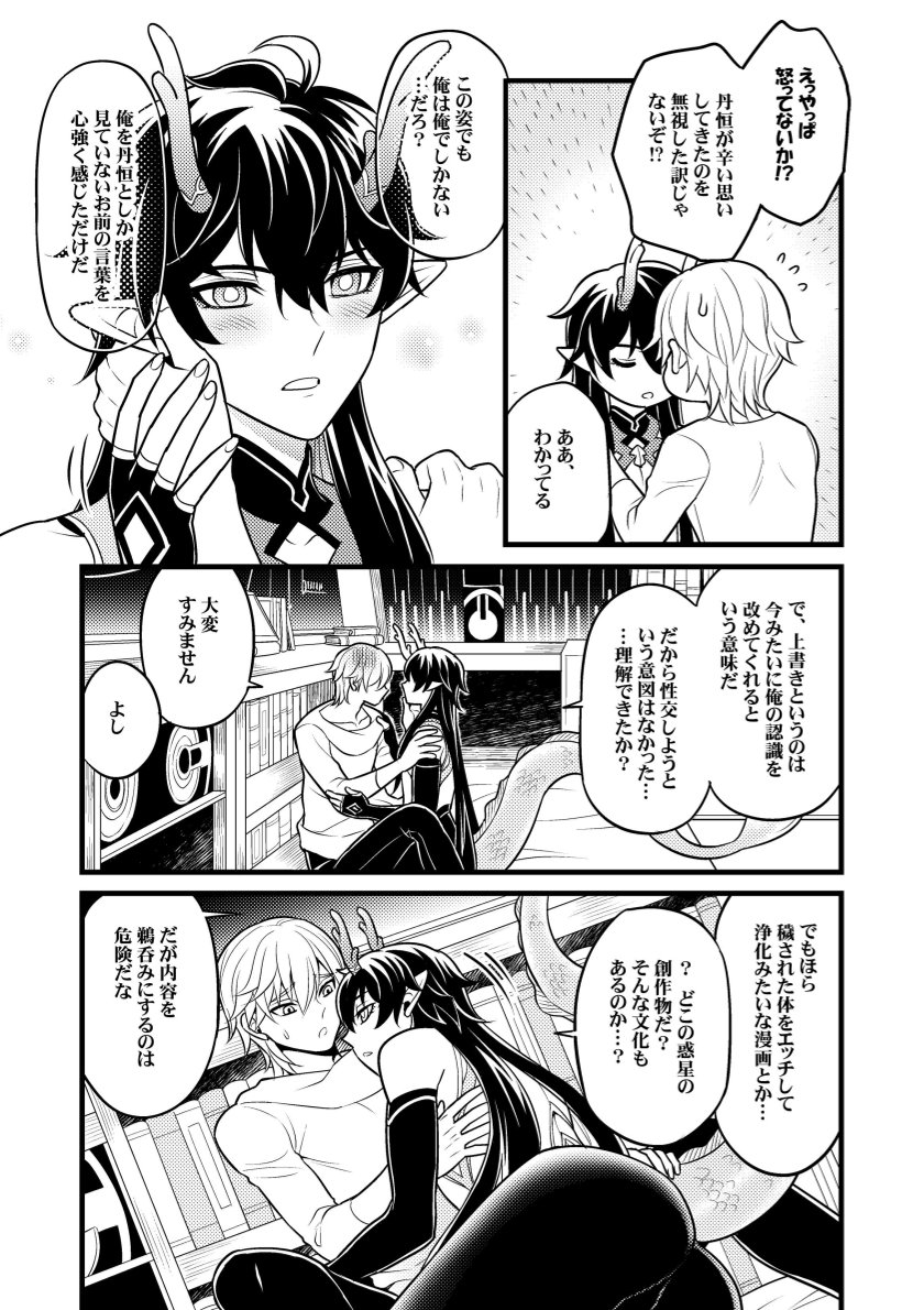 Inga ni manazashi o page 12 full