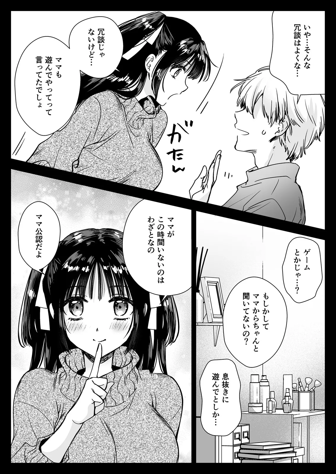 Kateikyoushini Iitara Oshiekoga Eromusumedatta page 10 full