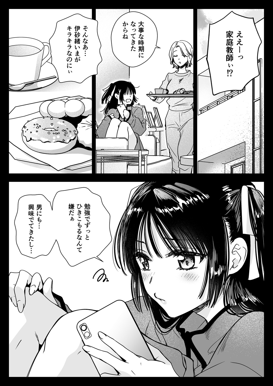 Kateikyoushini Iitara Oshiekoga Eromusumedatta page 11 full
