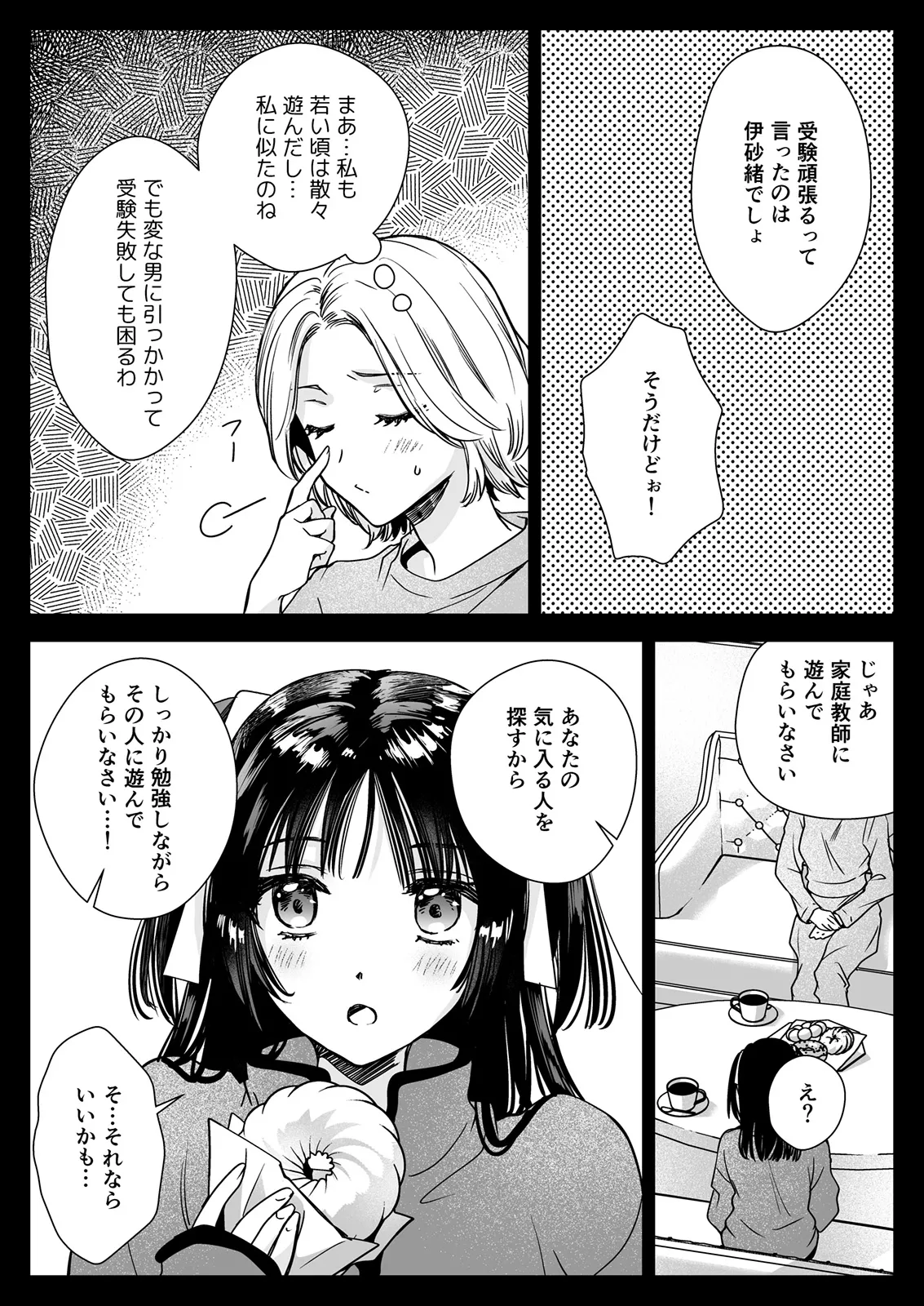 Kateikyoushini Iitara Oshiekoga Eromusumedatta page 12 full