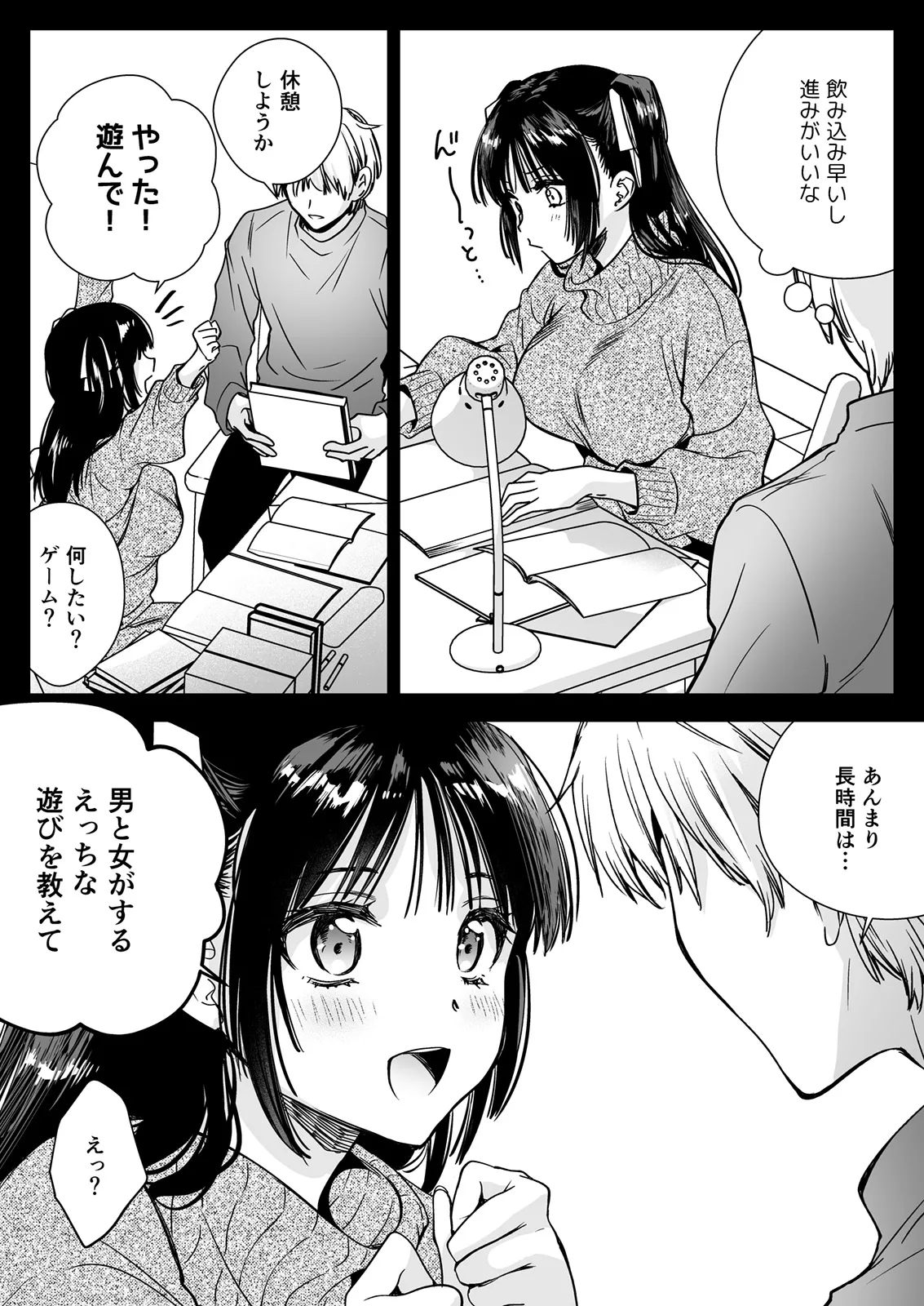 Kateikyoushini Iitara Oshiekoga Eromusumedatta page 9 full