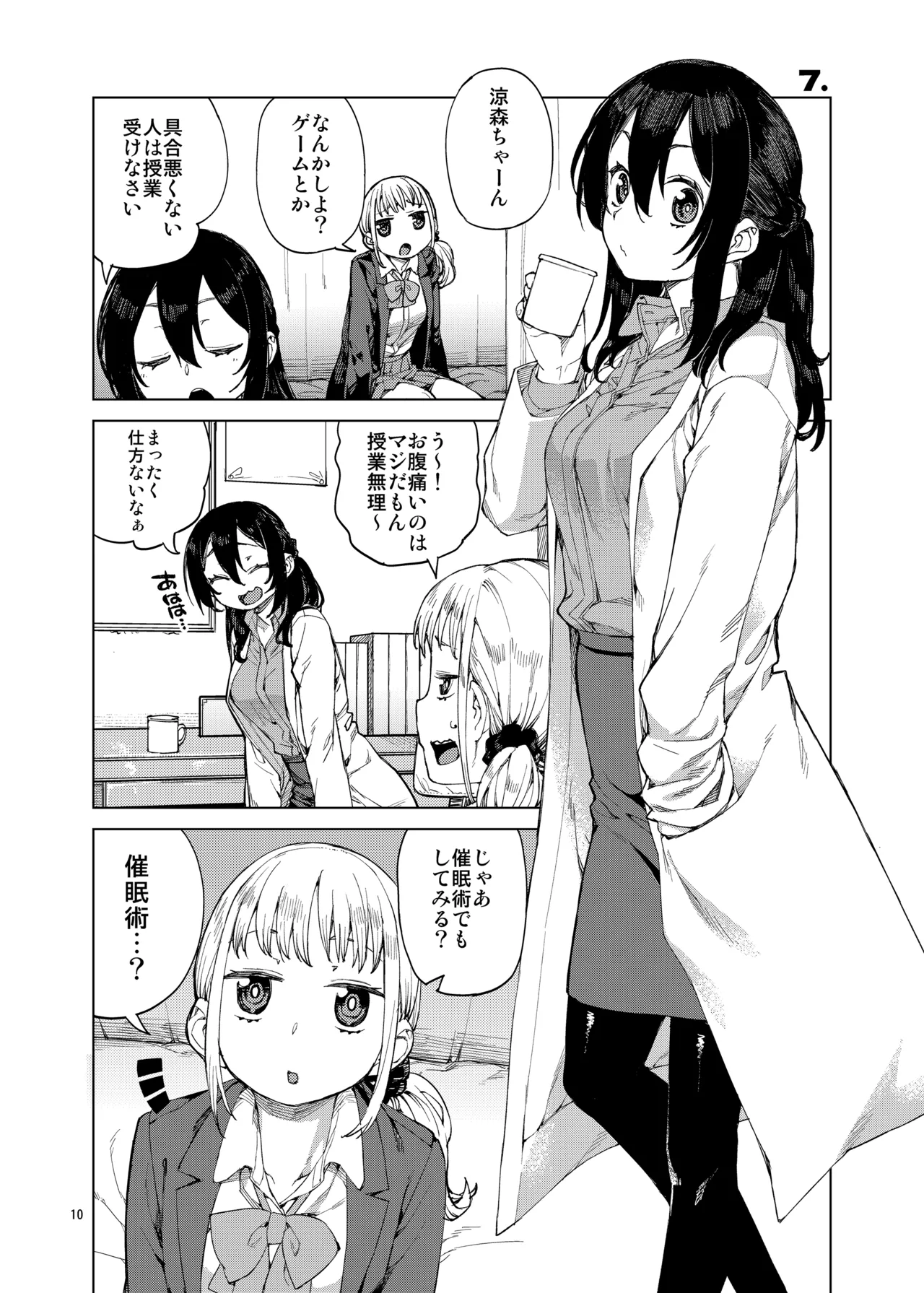 催眠系オムニバス-hypnostasy- page 11 full
